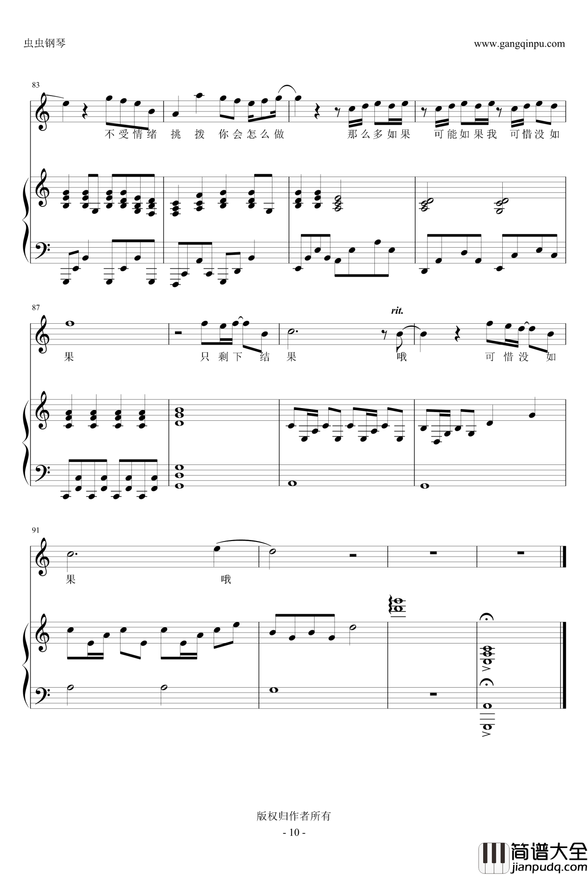 可惜没如果钢琴谱_弹唱伴奏_林俊杰