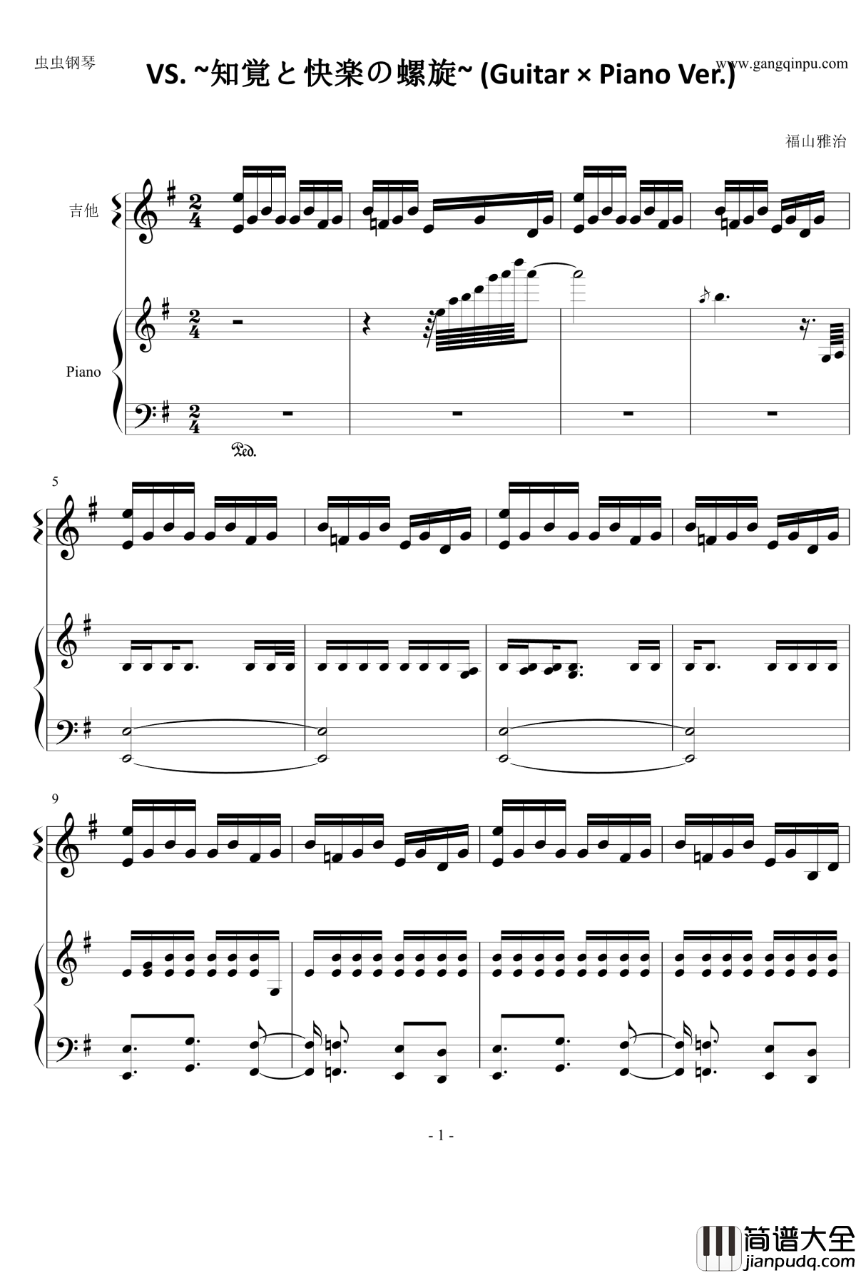 vs_~知覚と快楽の螺旋~钢琴谱_guitar_X_piano_ver_福山雅治