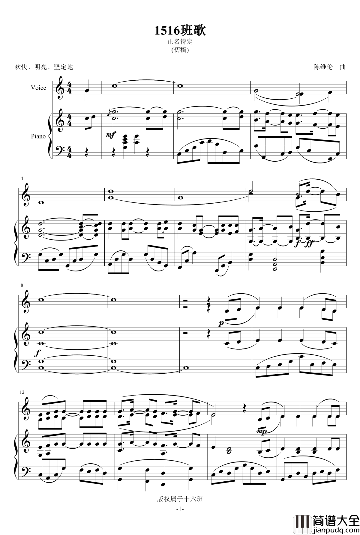 1516班歌钢琴谱_陈维伦_包钢一中