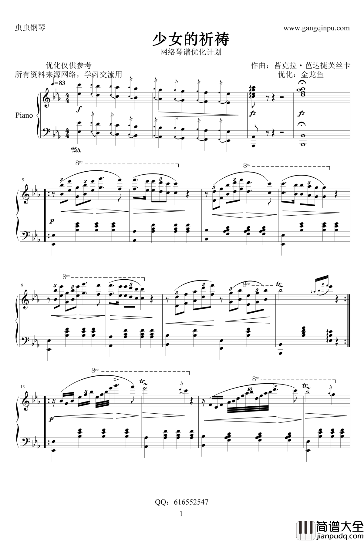 少女的祈祷钢琴谱_金龙鱼优化版_巴达尔切夫斯卡