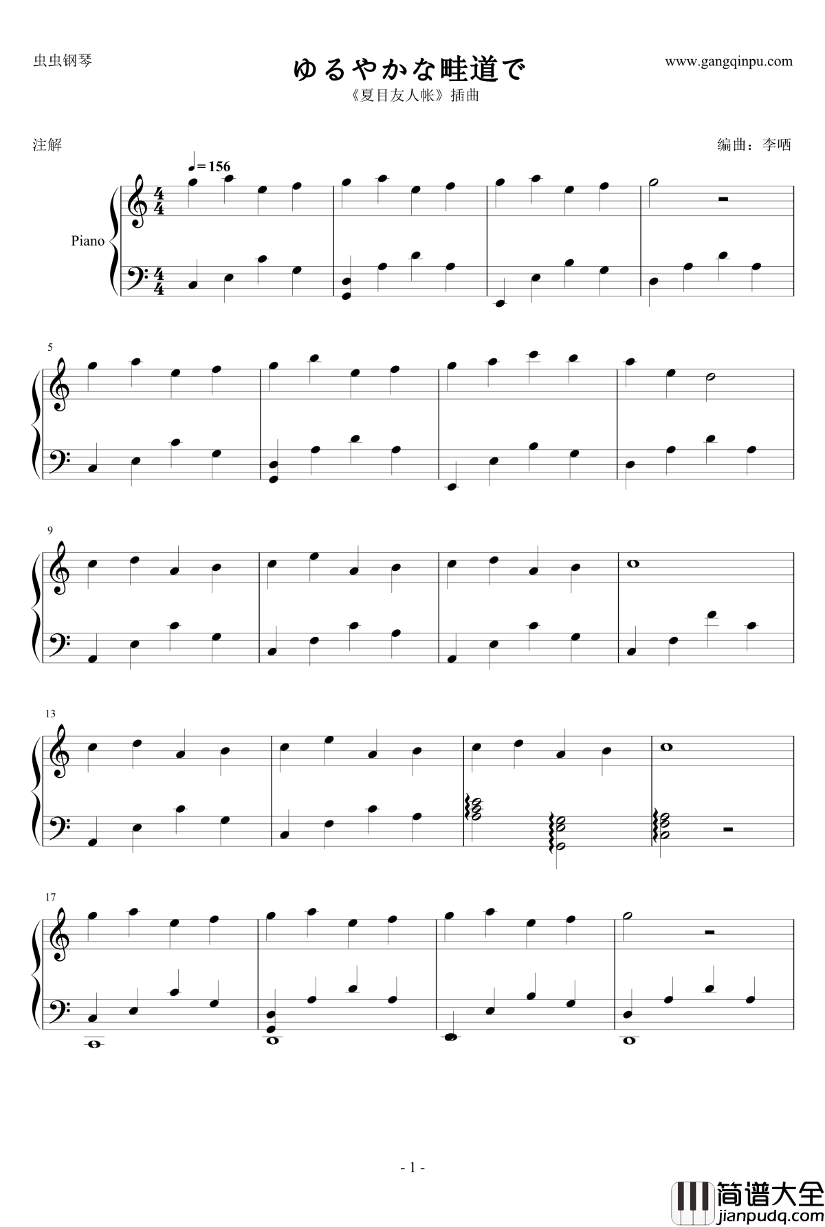 ゆるやかな畦道で钢琴谱_夏目友人帐