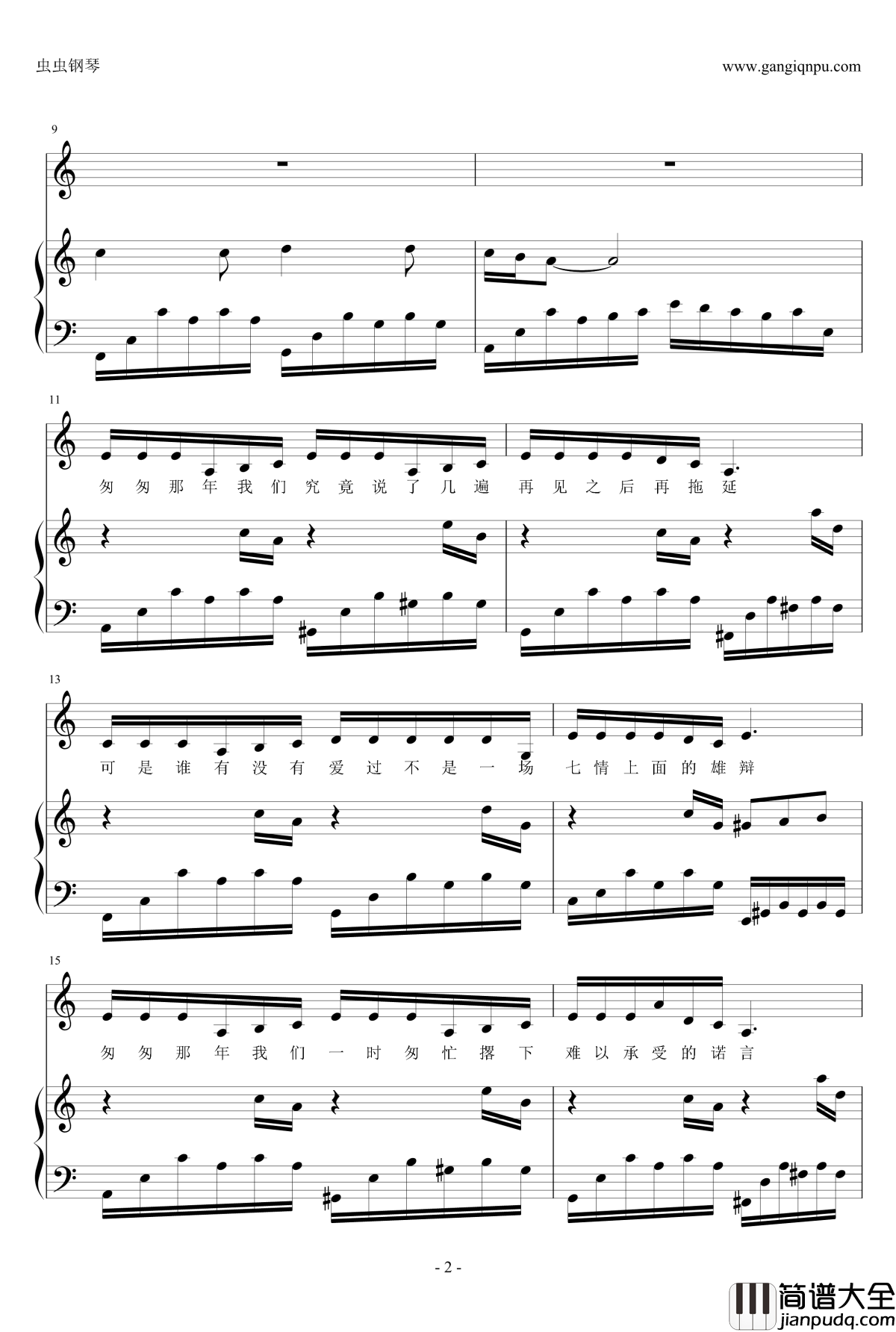 匆匆那年钢琴谱_C调钢琴伴奏_王菲