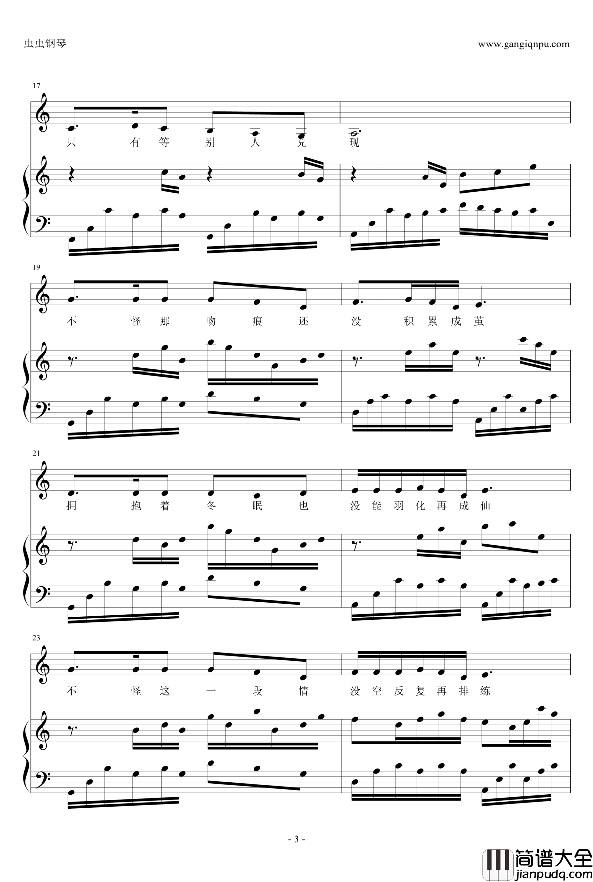 匆匆那年钢琴谱_C调钢琴伴奏_王菲