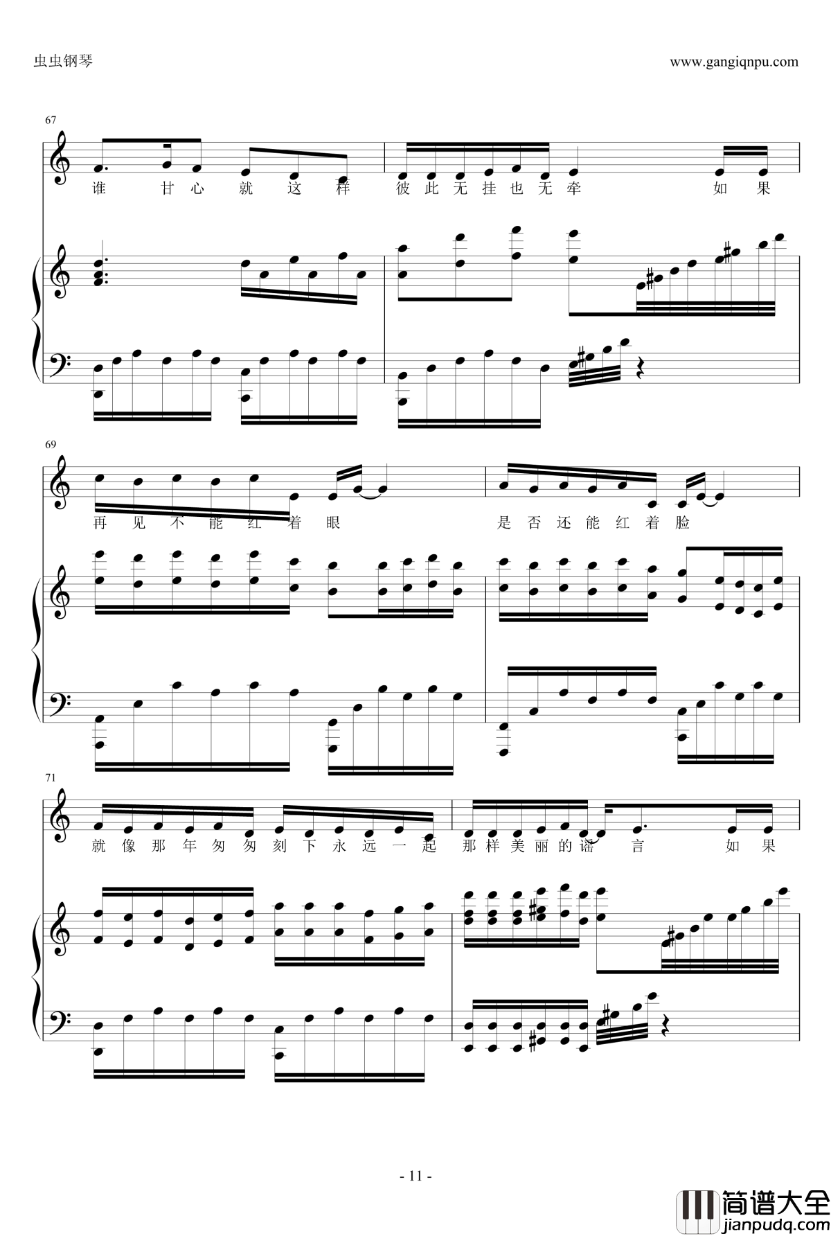 匆匆那年钢琴谱_C调钢琴伴奏_王菲