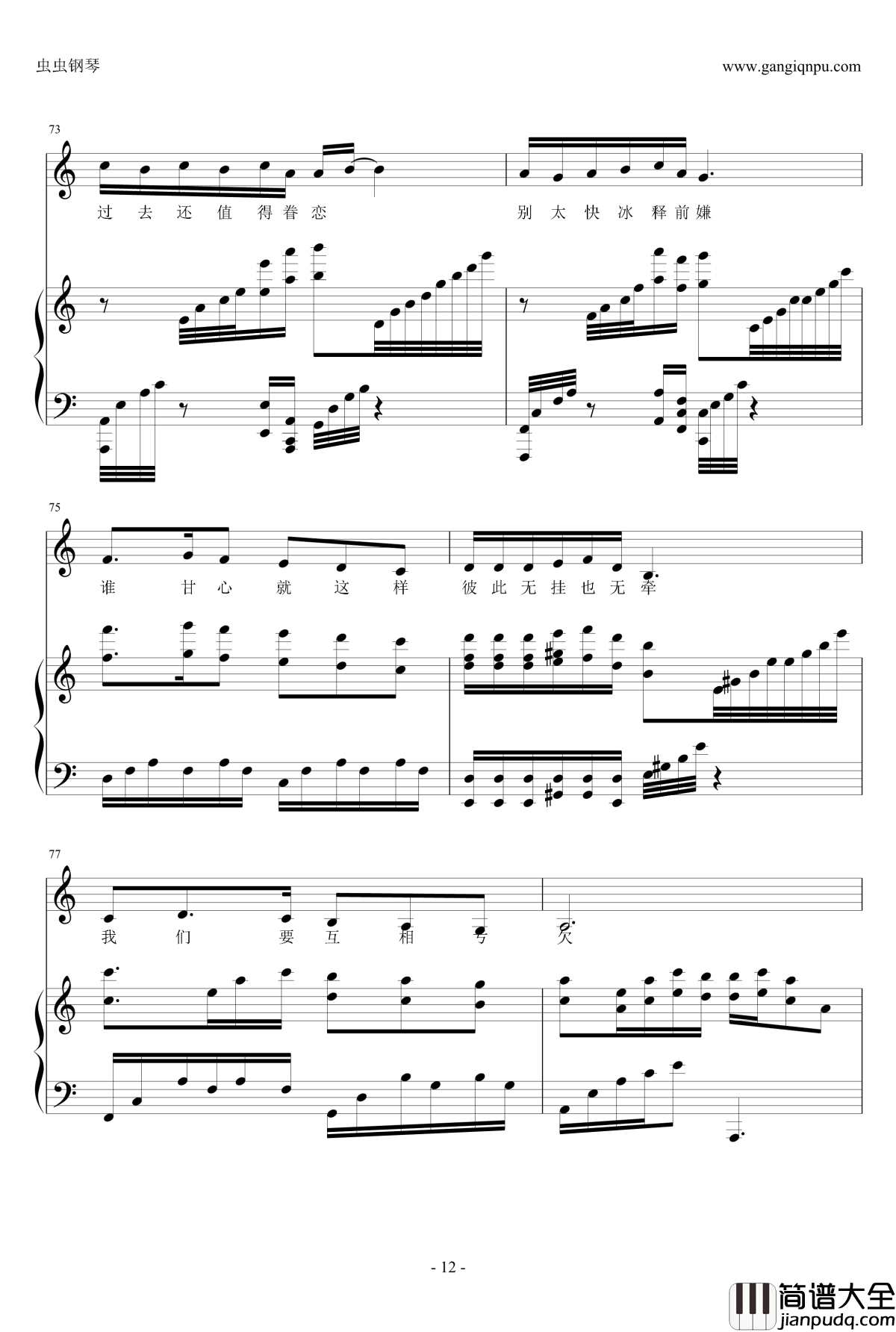 匆匆那年钢琴谱_C调钢琴伴奏_王菲