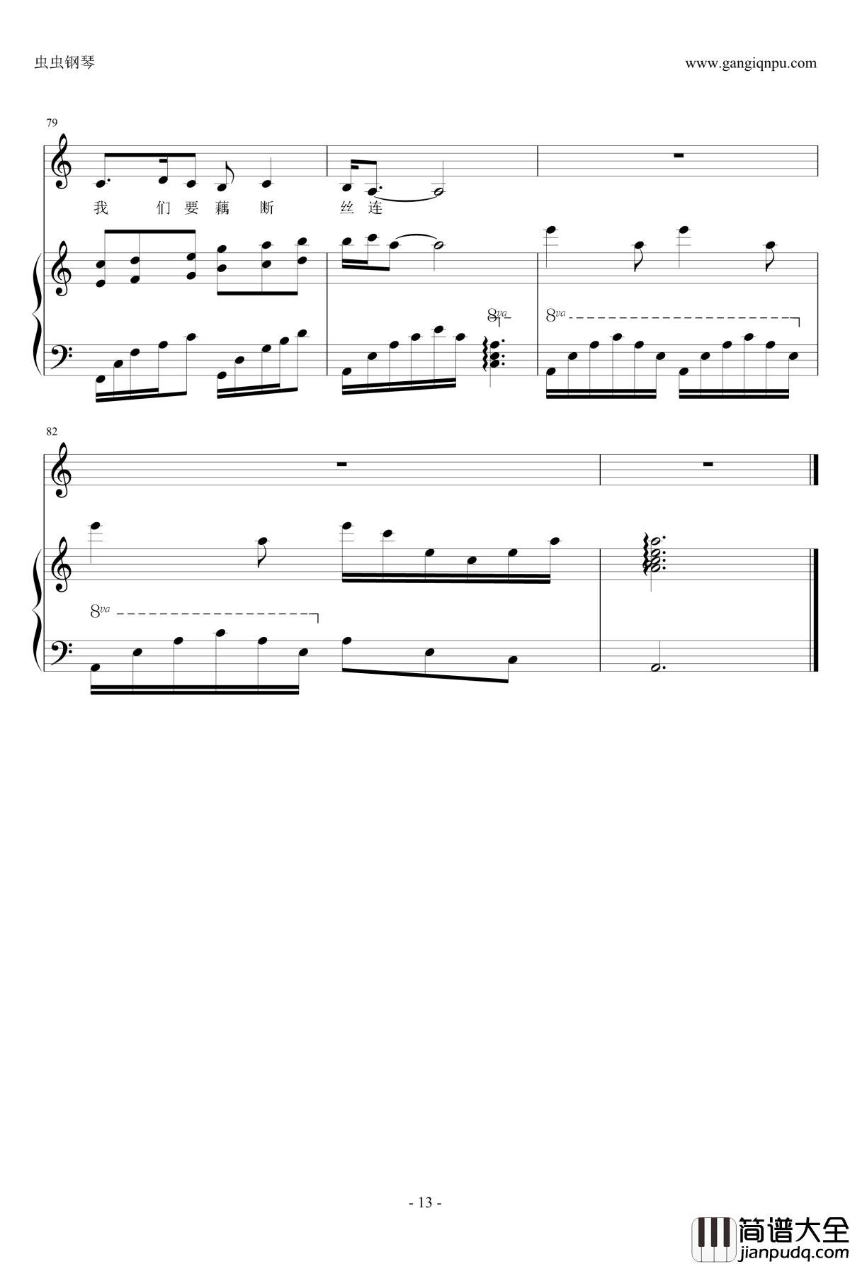 匆匆那年钢琴谱_C调钢琴伴奏_王菲