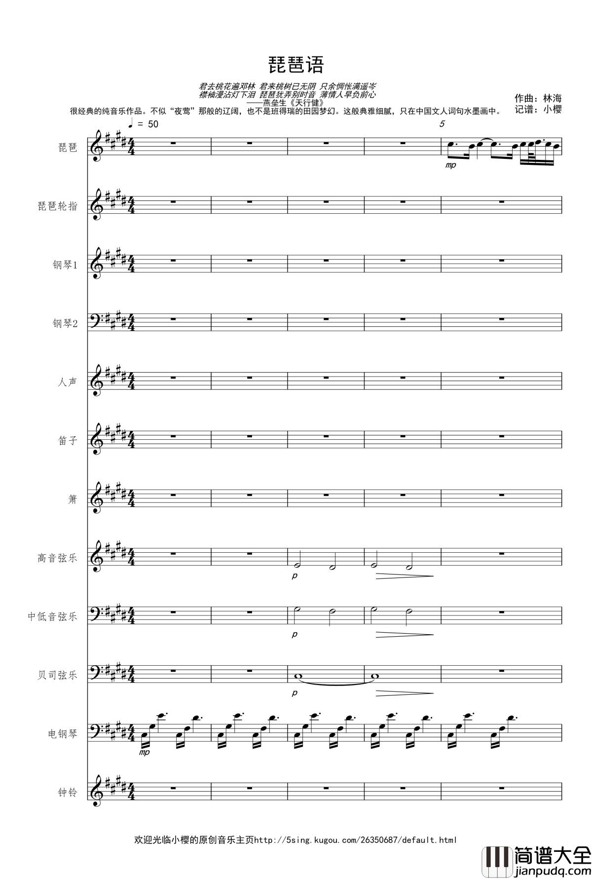 琵琶语钢琴谱_原版总谱_林海