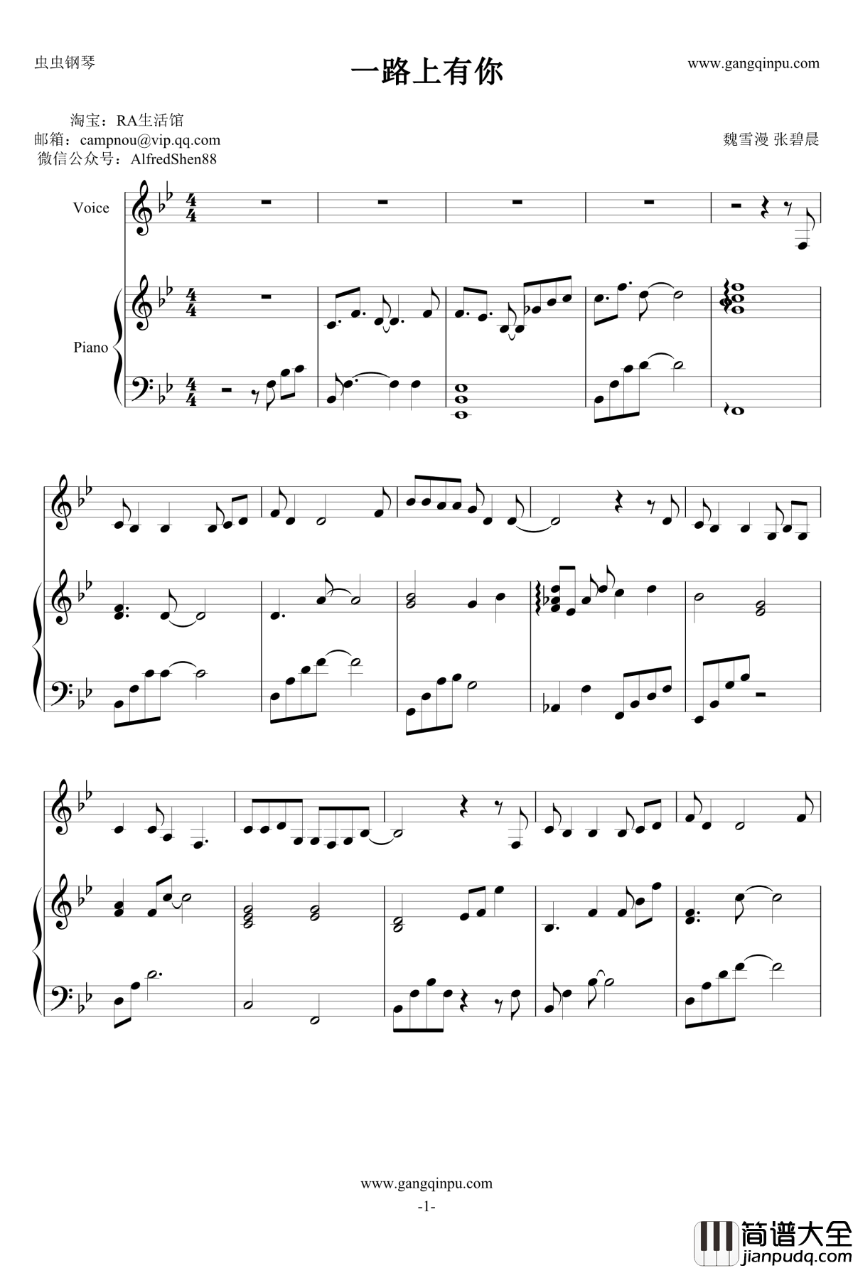 一路上有你钢琴谱_伴奏_张碧晨
