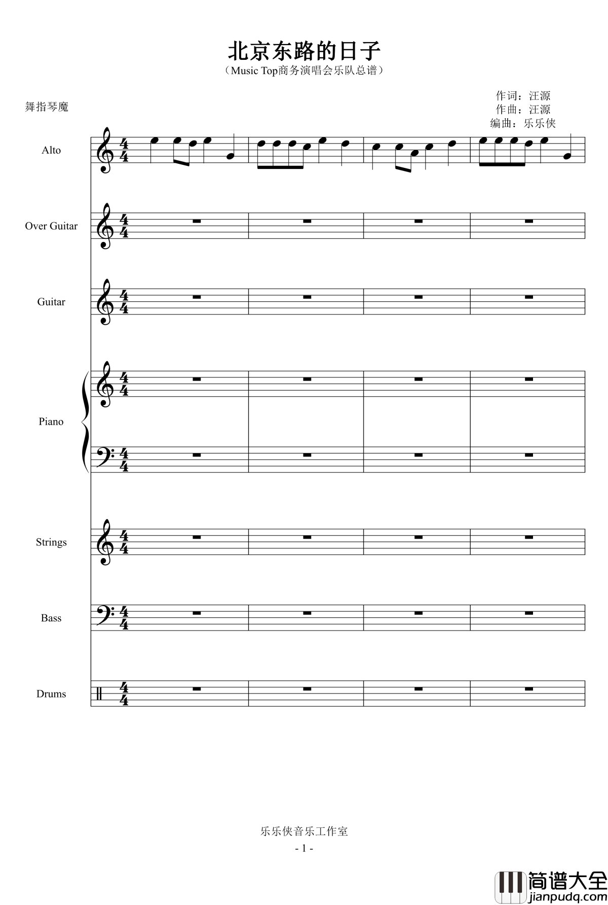 北京东路的日子钢琴谱_乐队总谱_校园歌曲