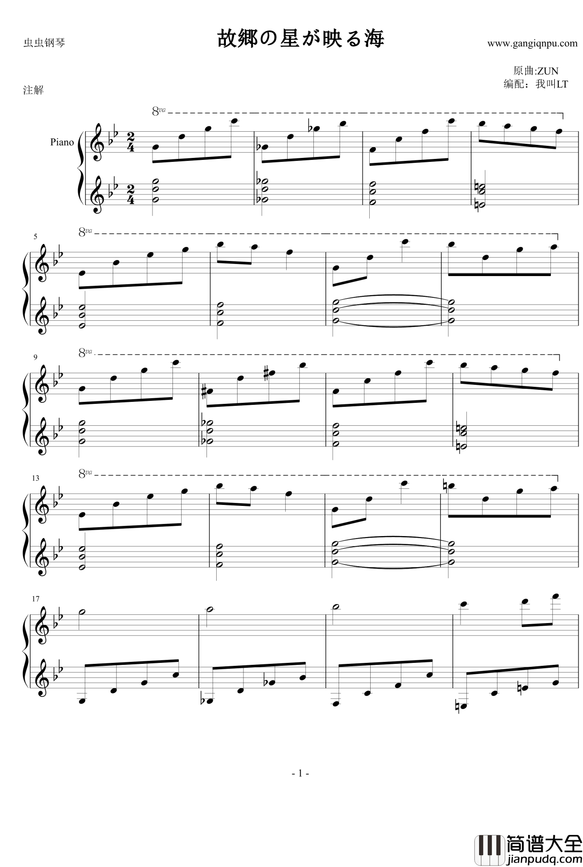 故郷の星が映る海钢琴谱_东方绀珠传_东方project