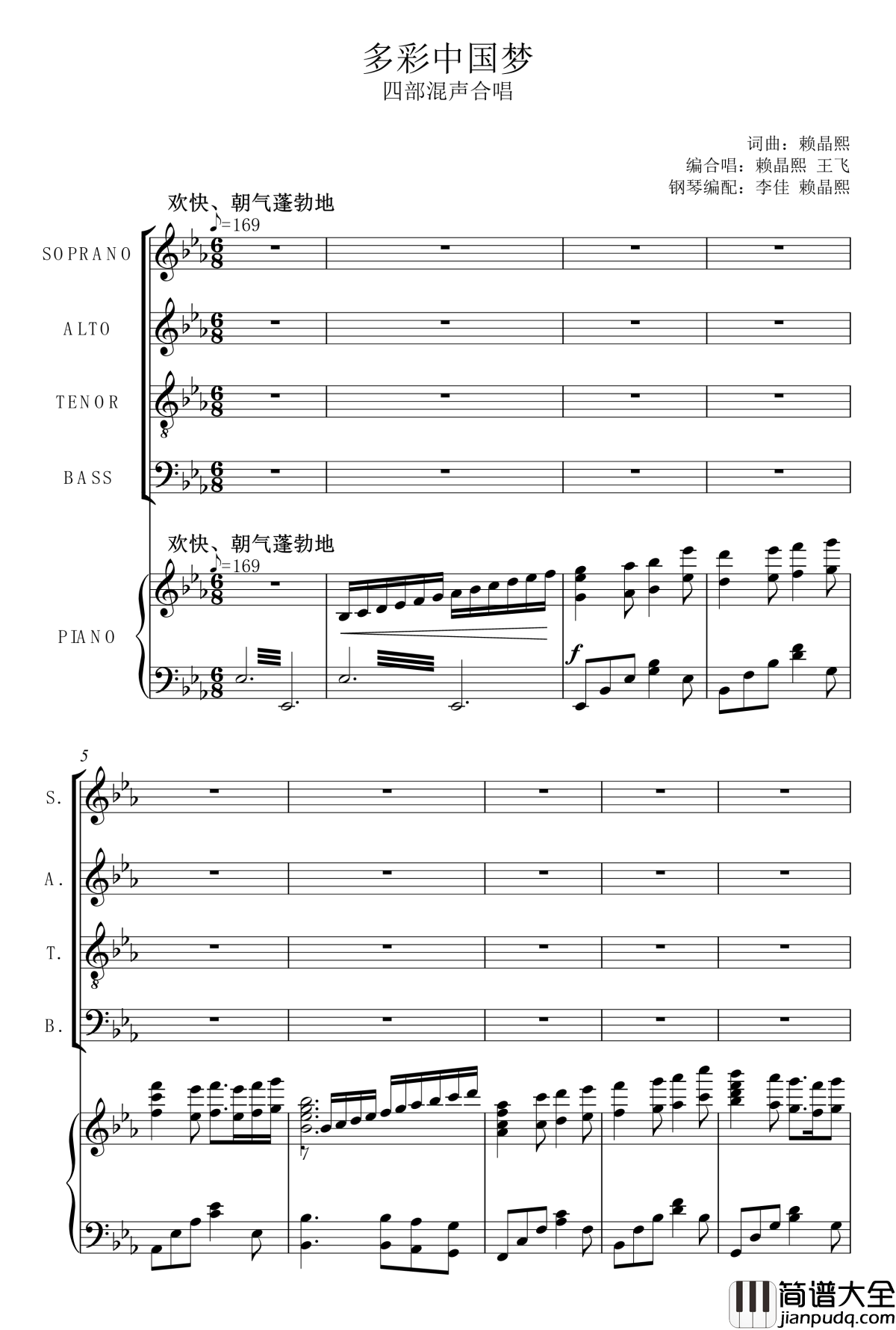 多彩中国梦钢琴谱_混声合唱_赖晶熙