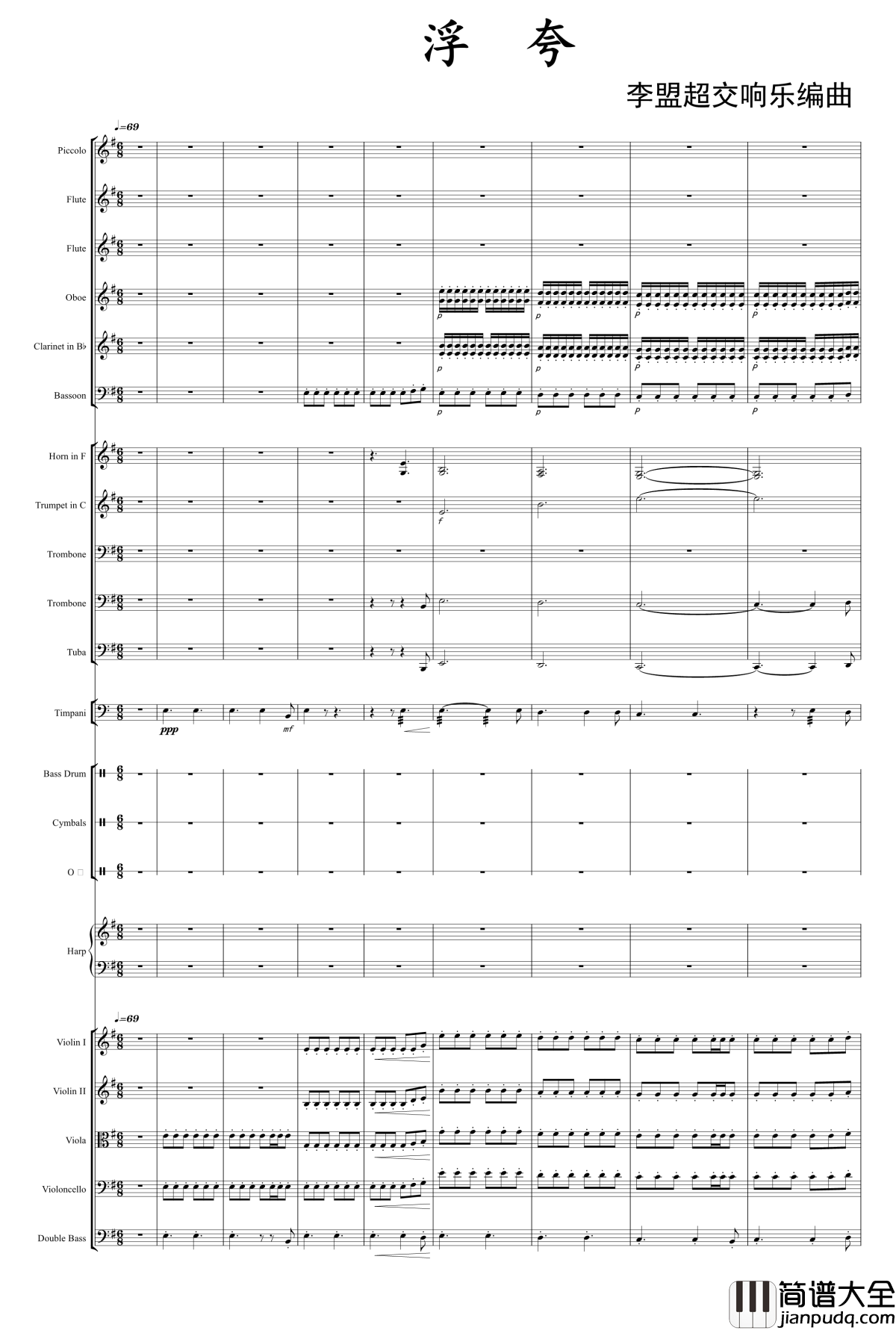 浮夸钢琴谱_陈奕迅_交响乐版