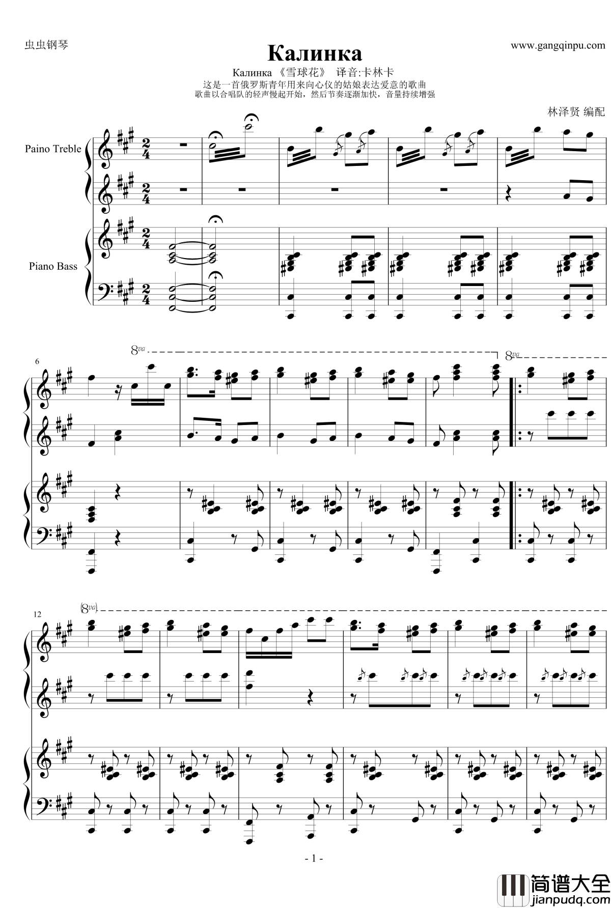 卡林卡钢琴谱_合唱四手伴奏_世界名曲