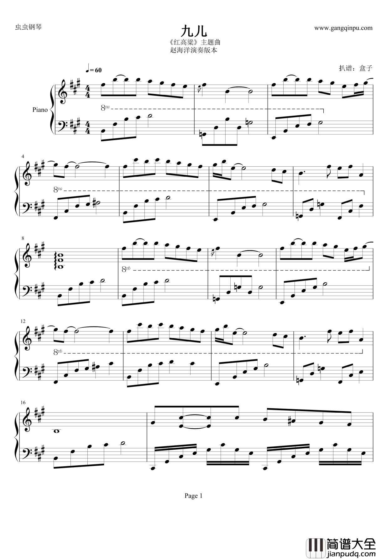 九儿钢琴谱_红高粱