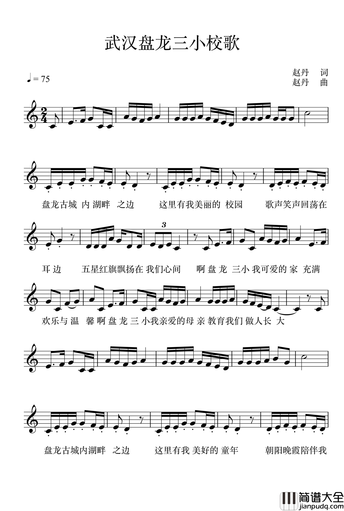 武汉盘龙三小校歌钢琴谱_和声DZ
