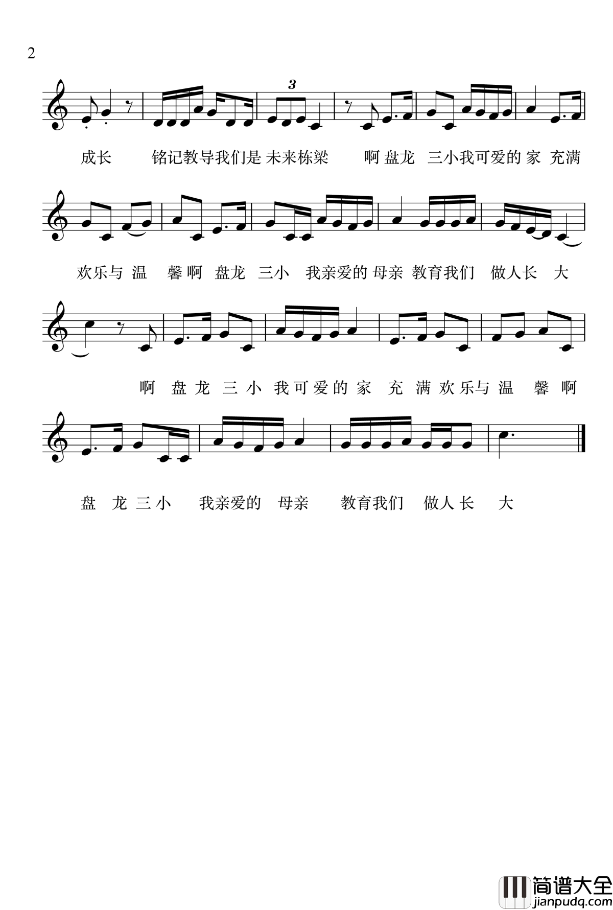 武汉盘龙三小校歌钢琴谱_和声DZ