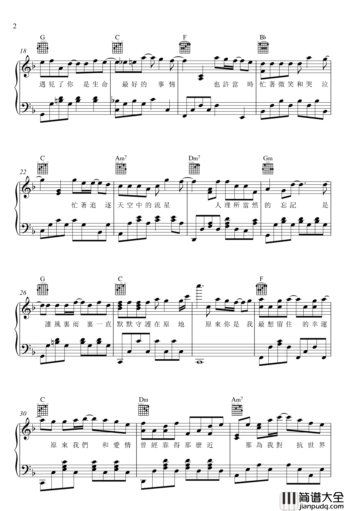 小幸运钢琴谱_歌词和弦版本_田馥甄