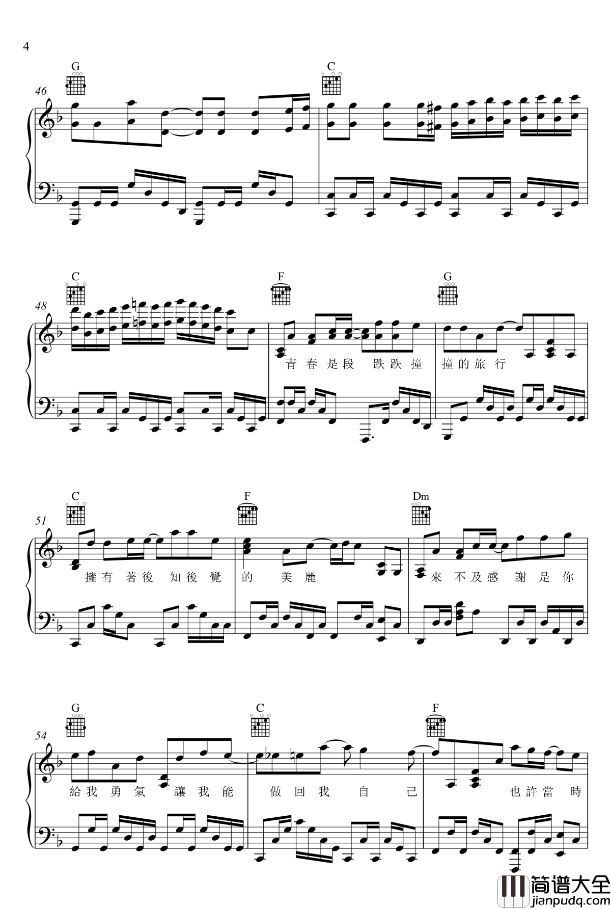 小幸运钢琴谱_歌词和弦版本_田馥甄