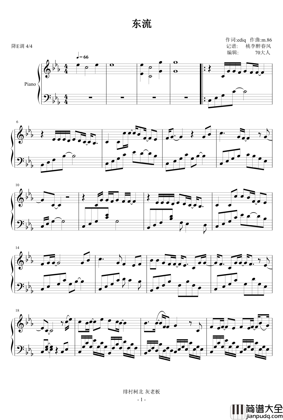 东流钢琴谱_狐妖小红娘ED