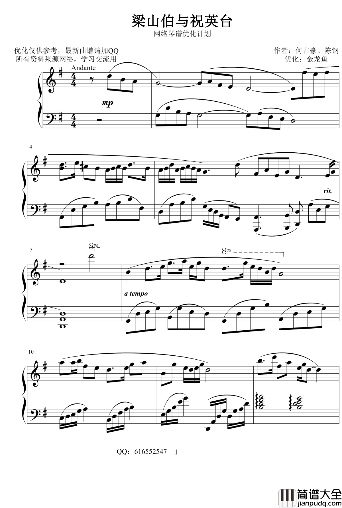 梁山伯与祝英台钢琴谱_金龙鱼优化版_克莱德曼