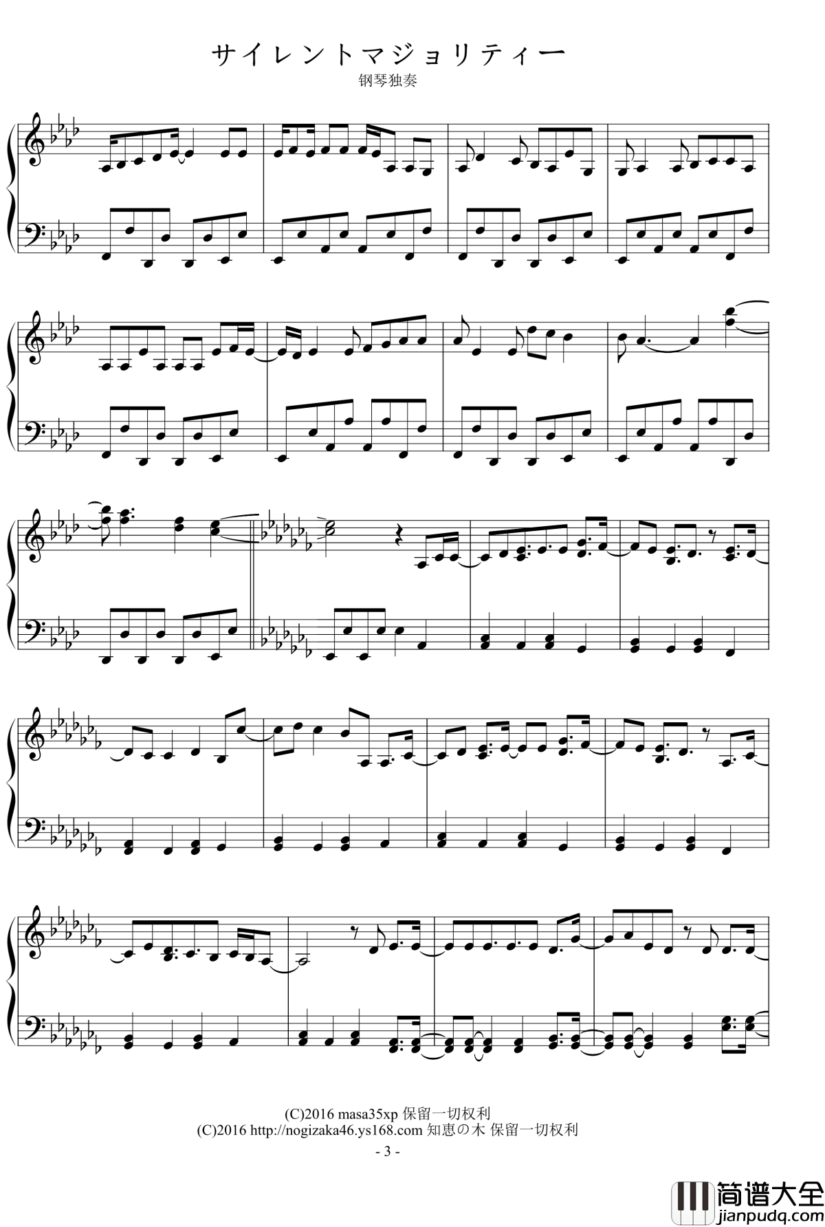 サイレントマジョリティー钢琴谱_欅坂46
