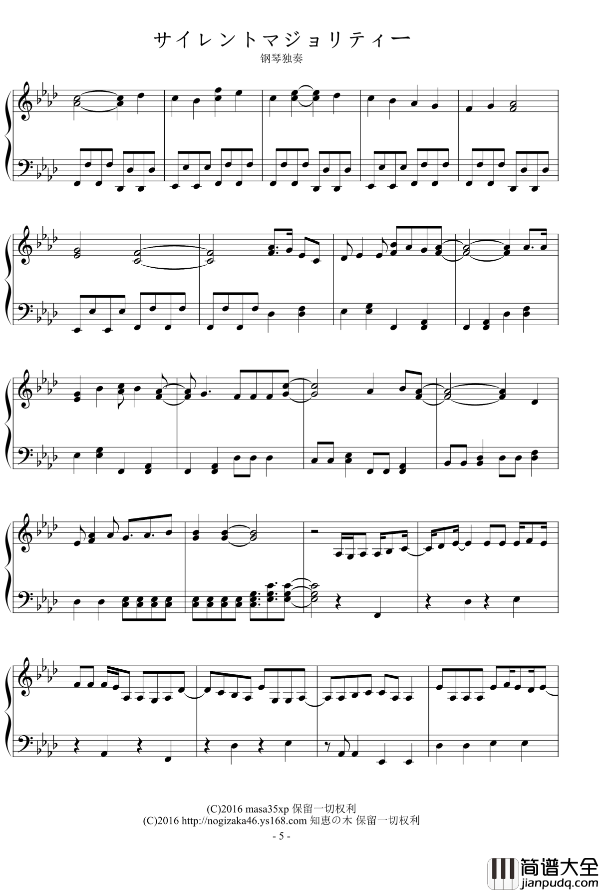 サイレントマジョリティー钢琴谱_欅坂46