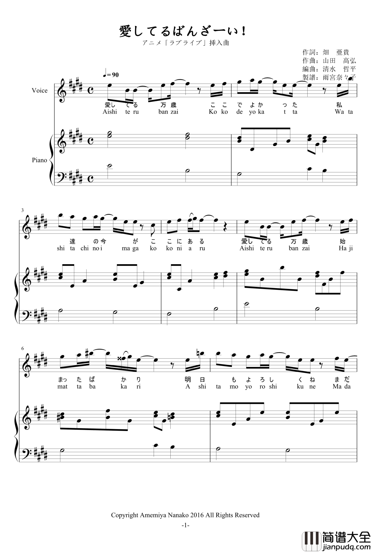 爱上你万岁_μ‘s缪斯钢琴谱_愛してるばんざーい！_西木野真姬钢琴弹唱版_Lovelive!