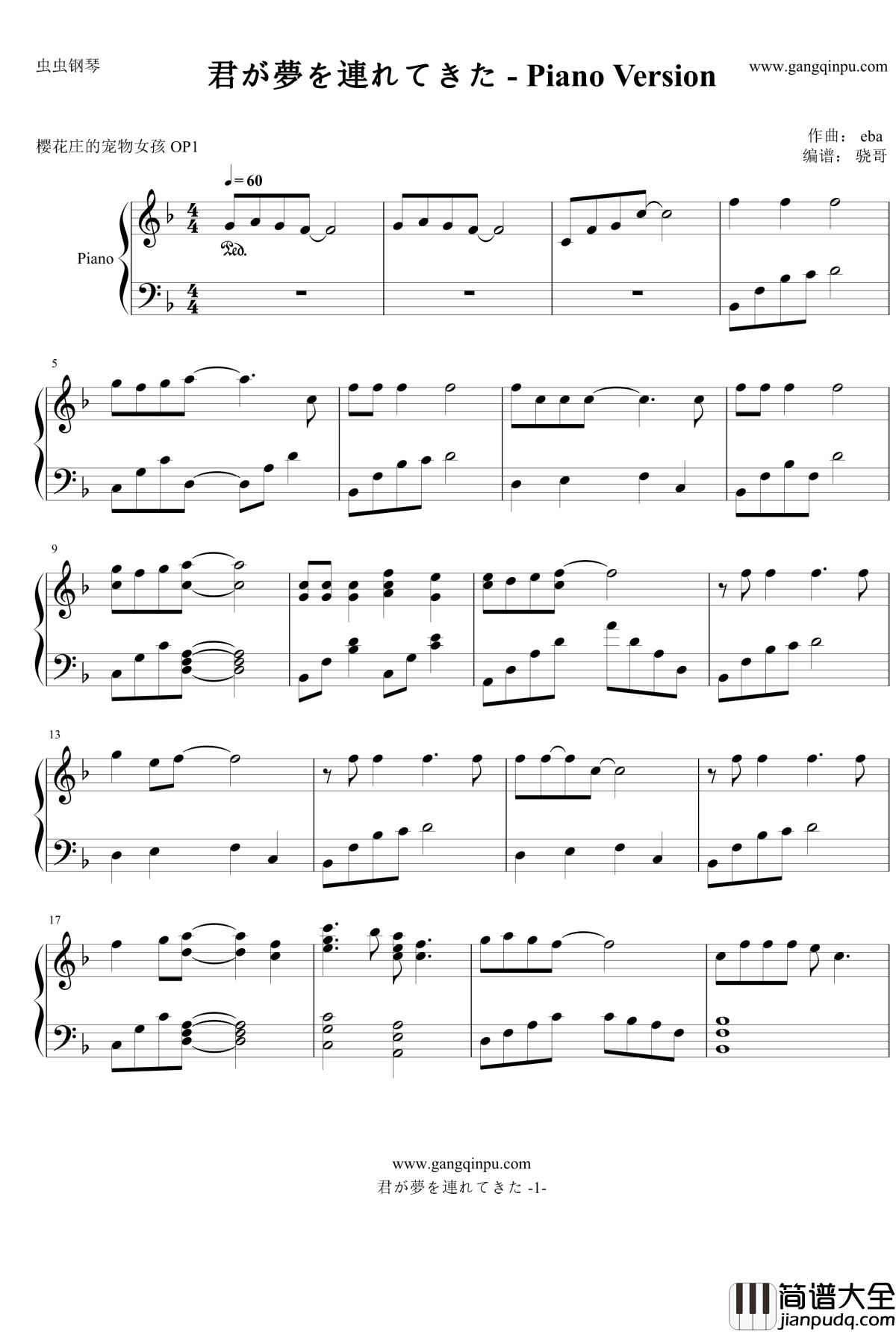 Piano_Version钢琴谱_樱花庄的宠物_君が夢を連れてきた