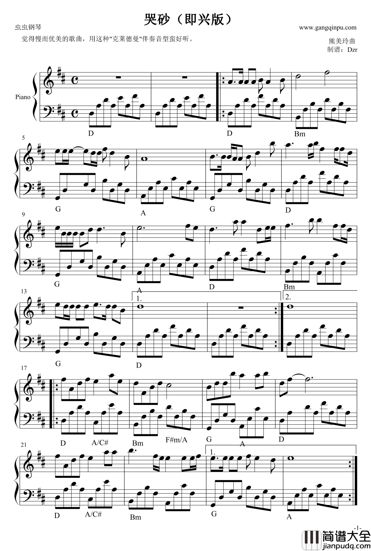 哭砂钢琴谱_即兴版_黄莺莺