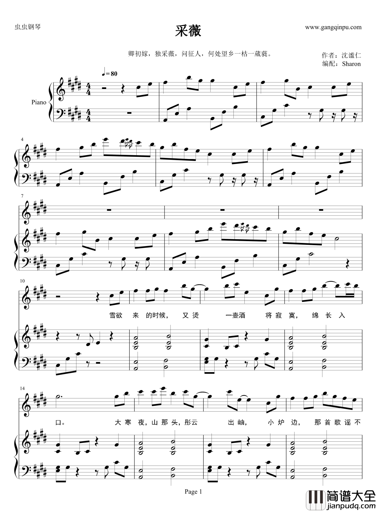 采薇钢琴谱_弹唱谱_沈谧仁版