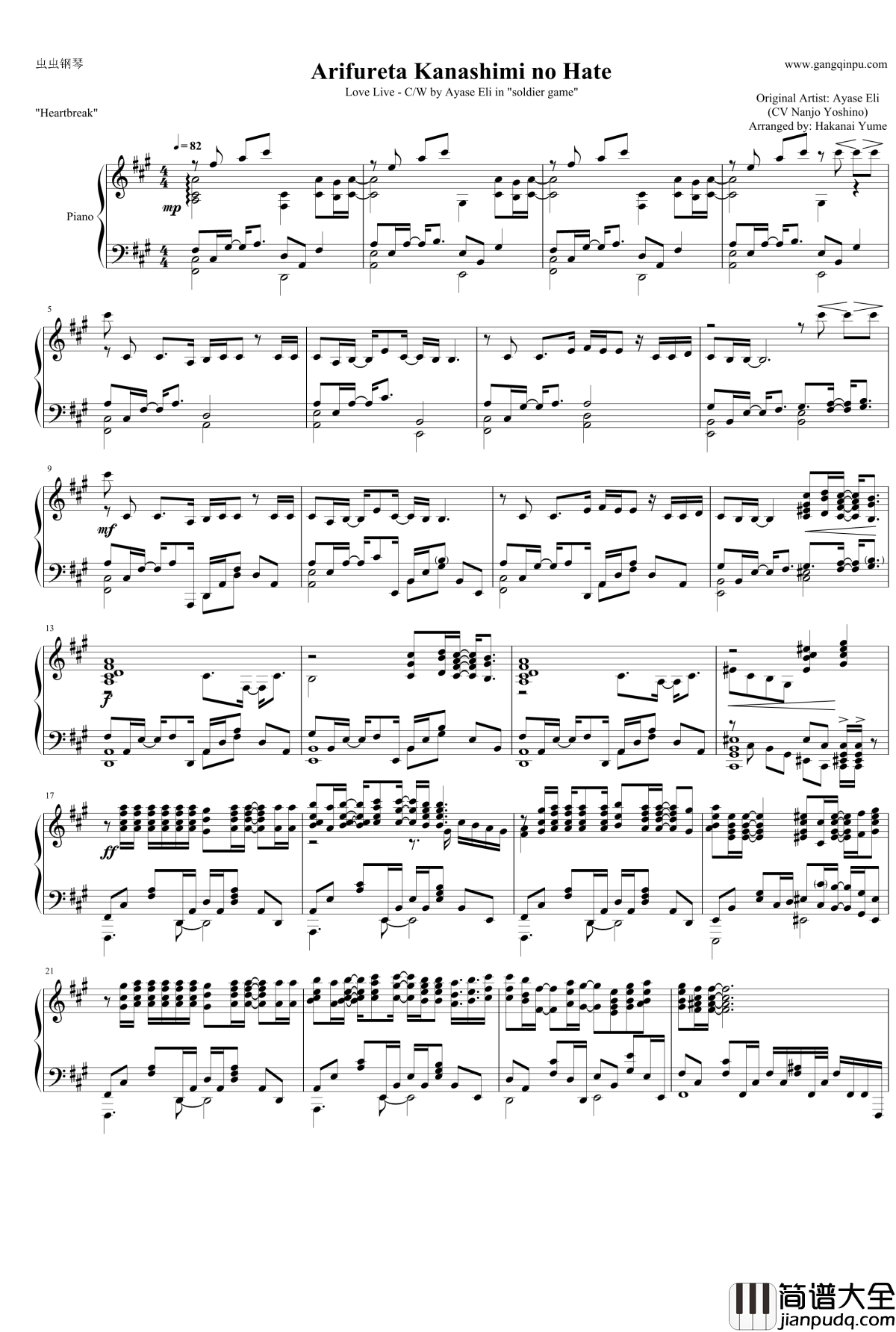 ありふれた悲しみの果て钢琴谱_Love_Live!