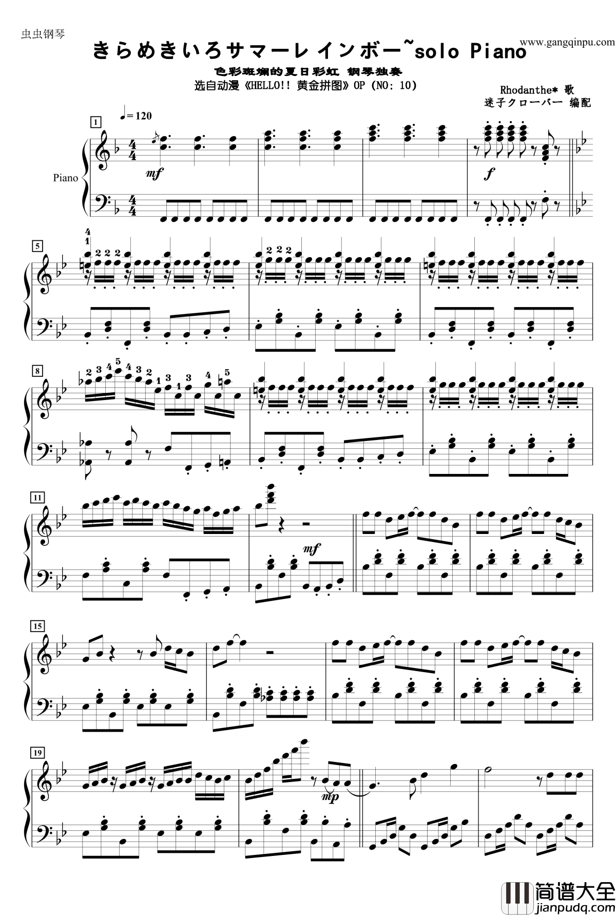 solo_Piano钢琴谱_黄金拼图_きらめきいろサマーレインボー~