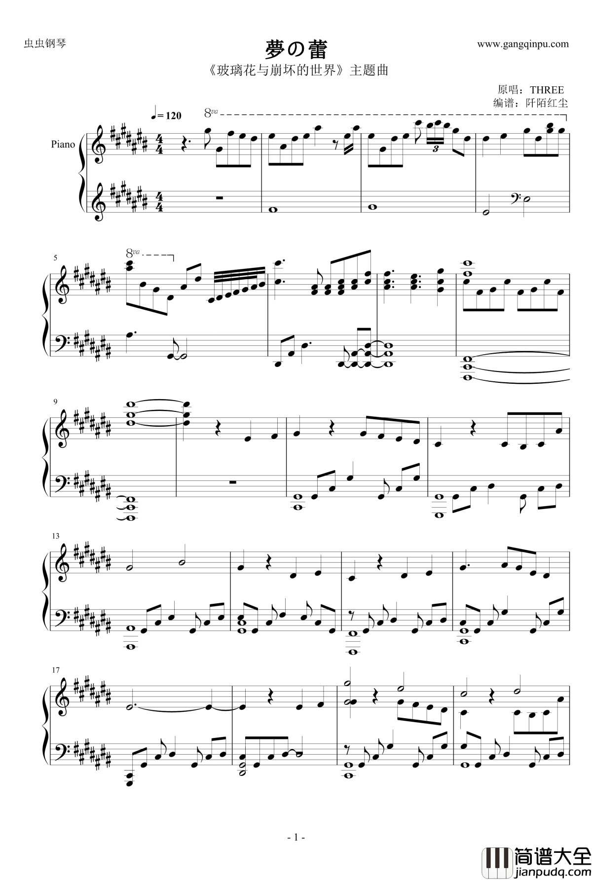 夢の蕾钢琴谱__玻璃花与崩坏的世界_主题曲