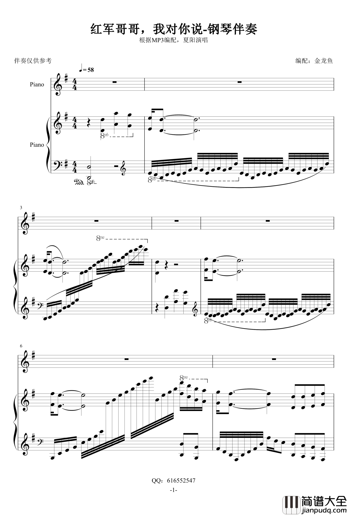 红军哥哥，你听我说钢琴谱_伴奏_金龙鱼版_夏阳
