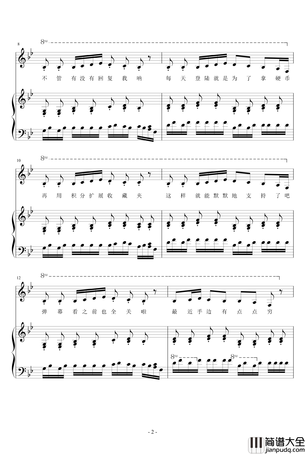 巨巨这是我今天的膝盖请收下钢琴谱_洛天依