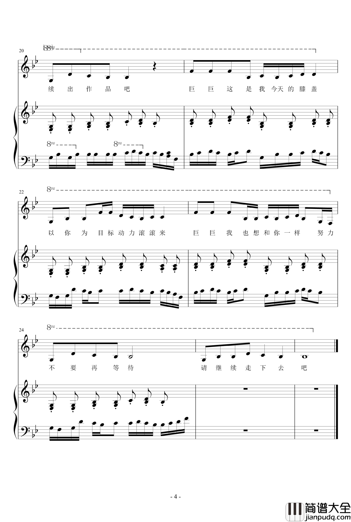 巨巨这是我今天的膝盖请收下钢琴谱_洛天依