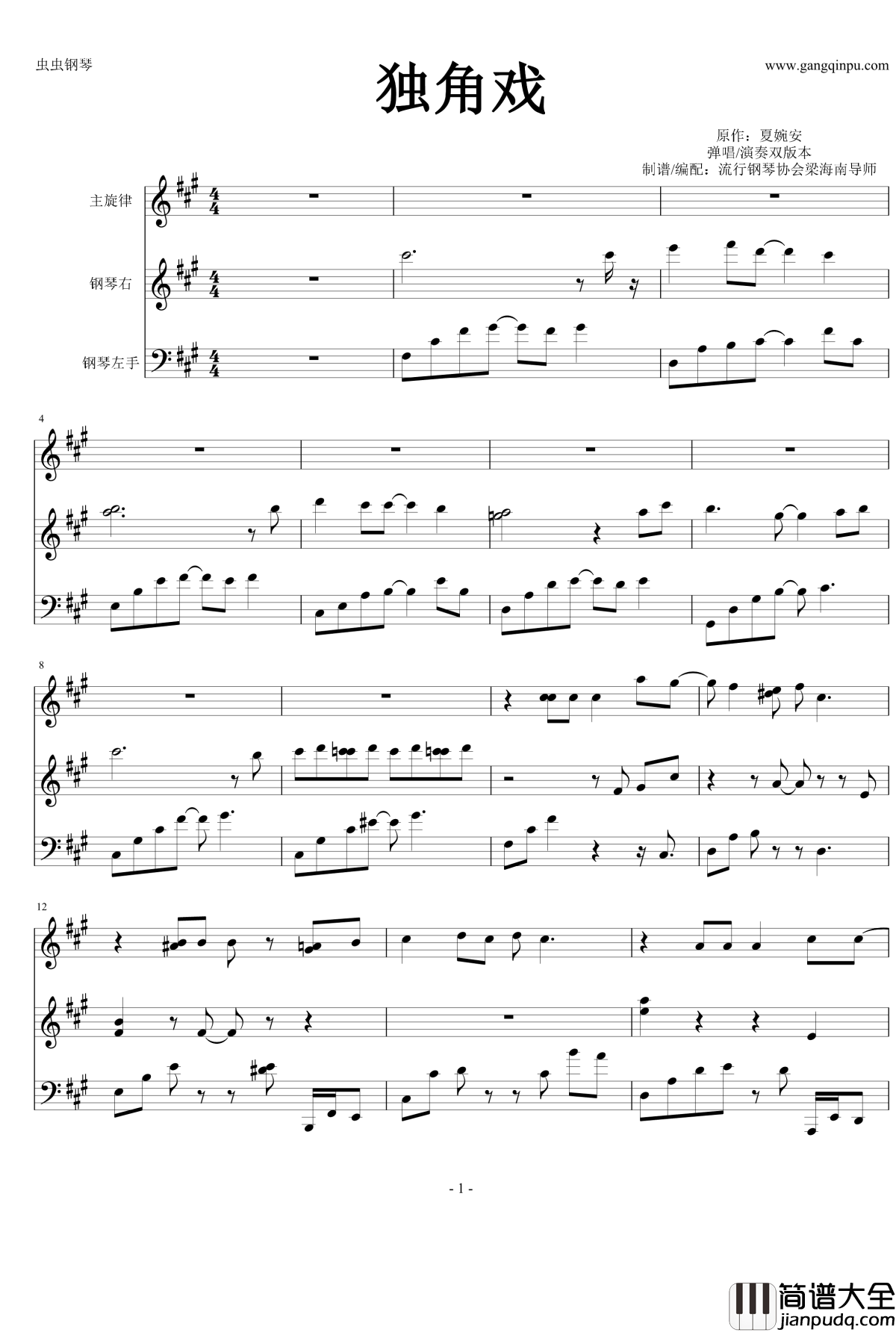 独角戏钢琴谱_夏婉安