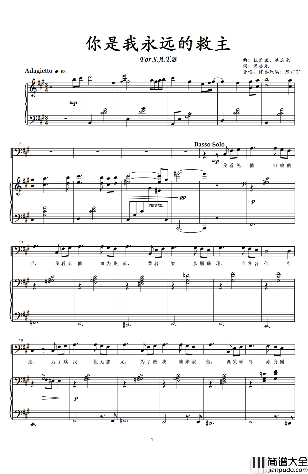 你是我永远的救主钢琴谱_合唱_盛晓玫