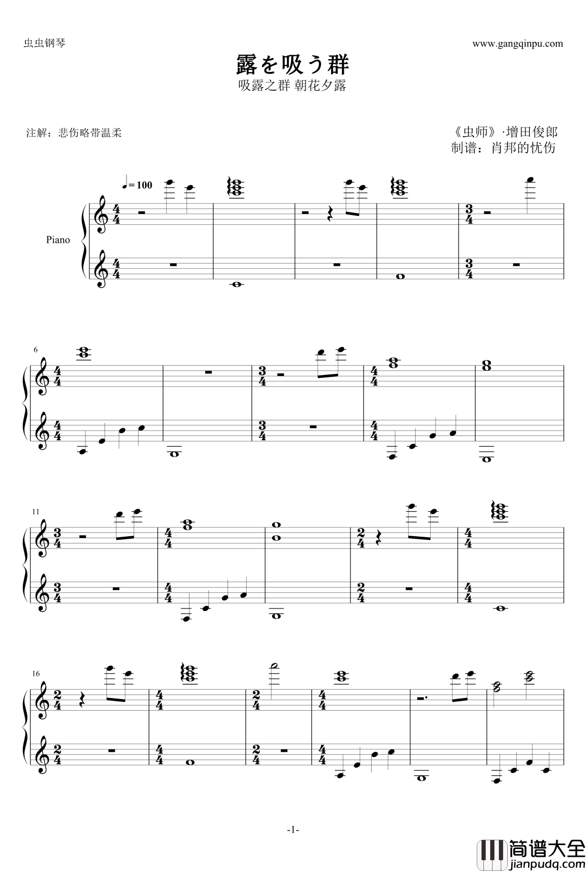 吸露之群钢琴谱_露を吸う群虫师_尽量还原曲风_虫师