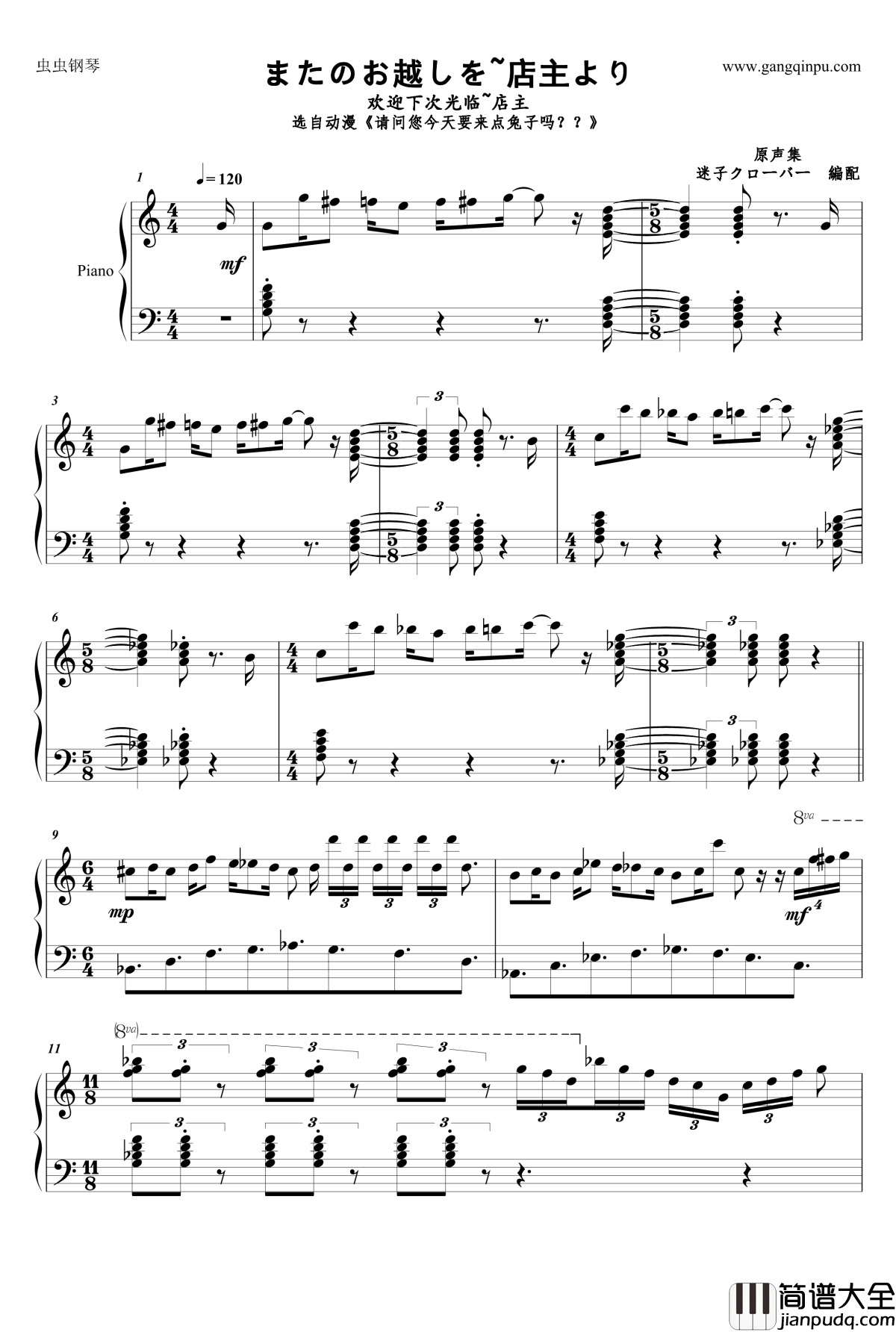 またのお越しを~店主より钢琴谱_[ご注文はウサギですか？？]_请问您今天要来点兔子吗