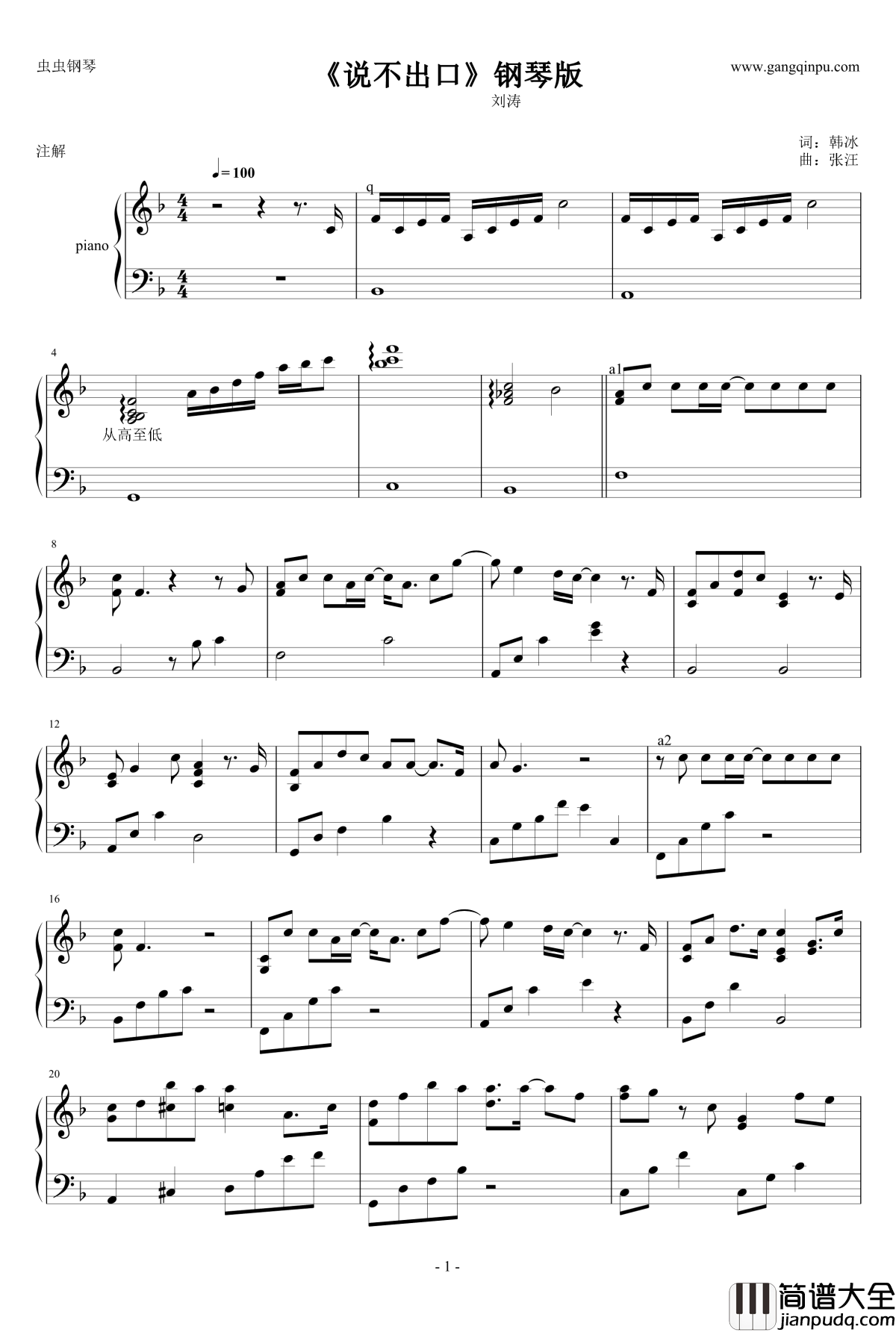 说不出口钢琴谱_电视剧_欢乐颂_插曲_刘涛