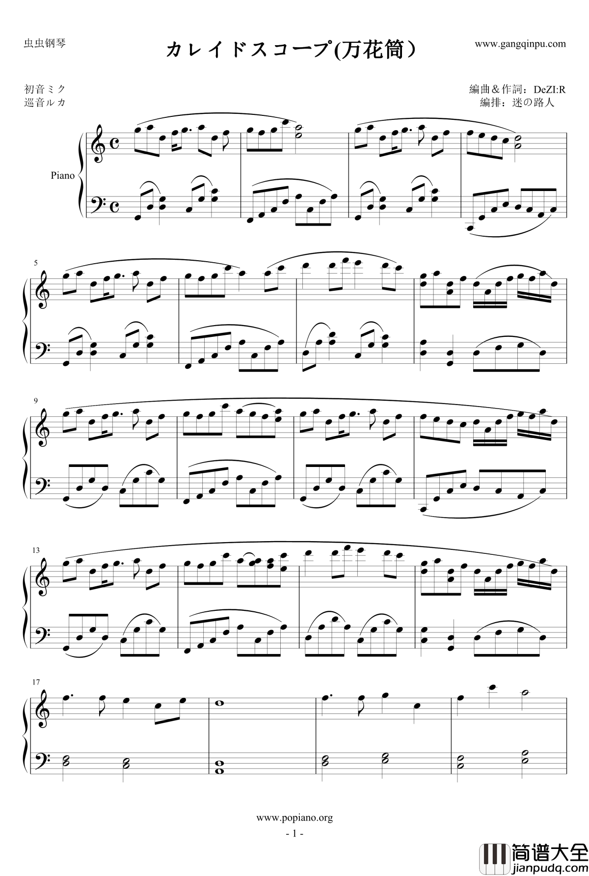 万花筒钢琴谱_カレイドスコープ_初音未来