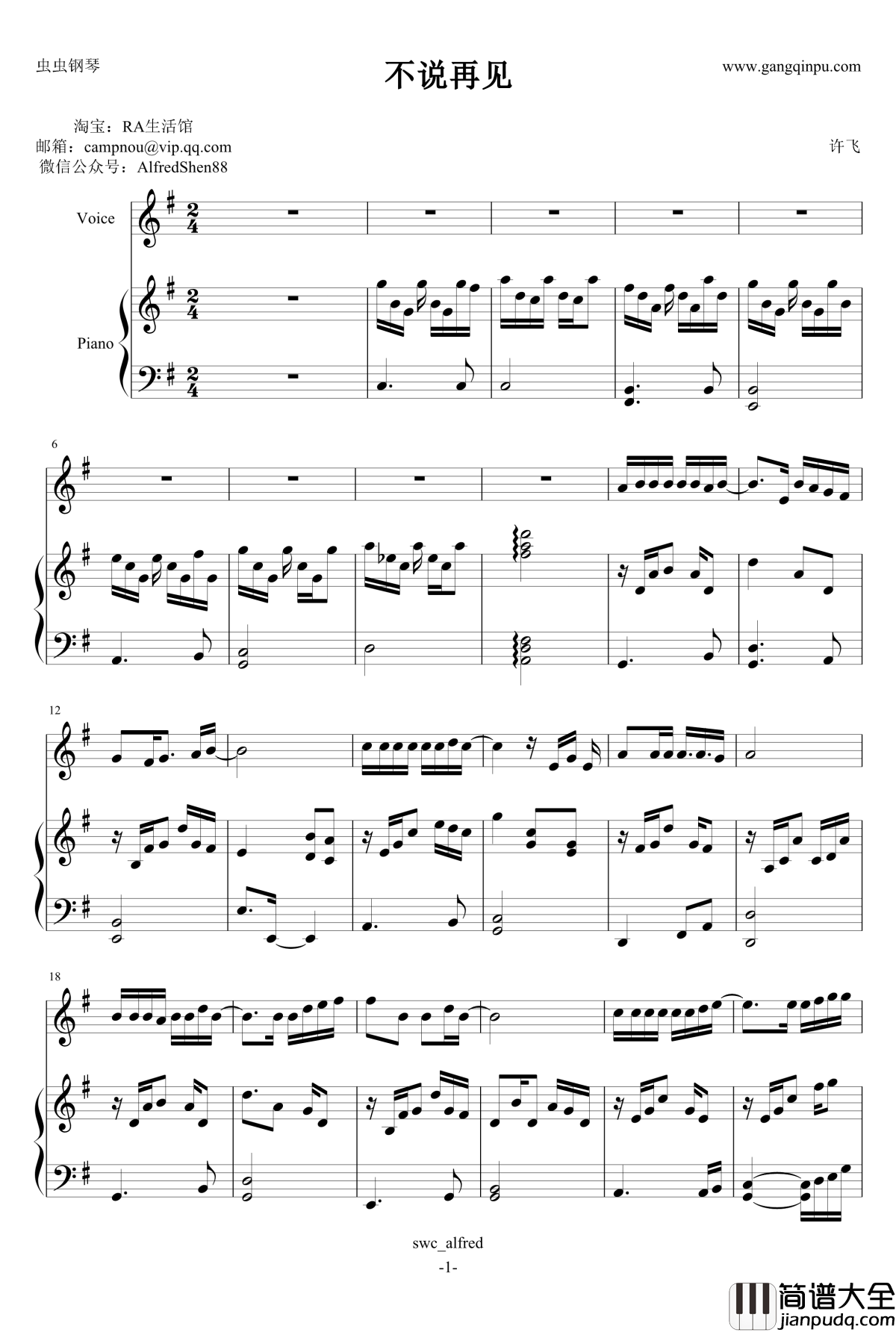 不说再见钢琴谱_许飞