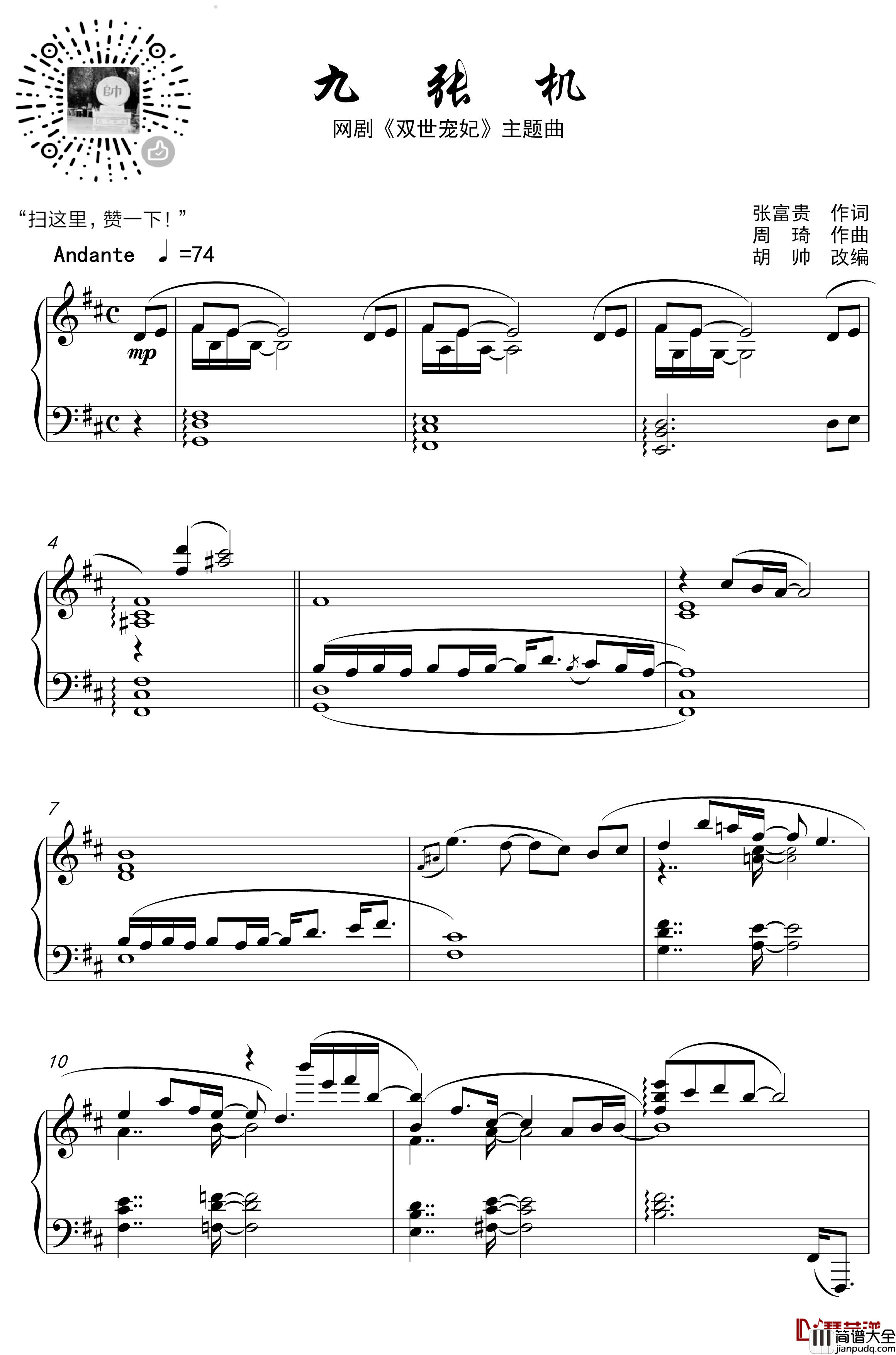 九张机钢琴谱_网剧_双世宠妃_主题曲