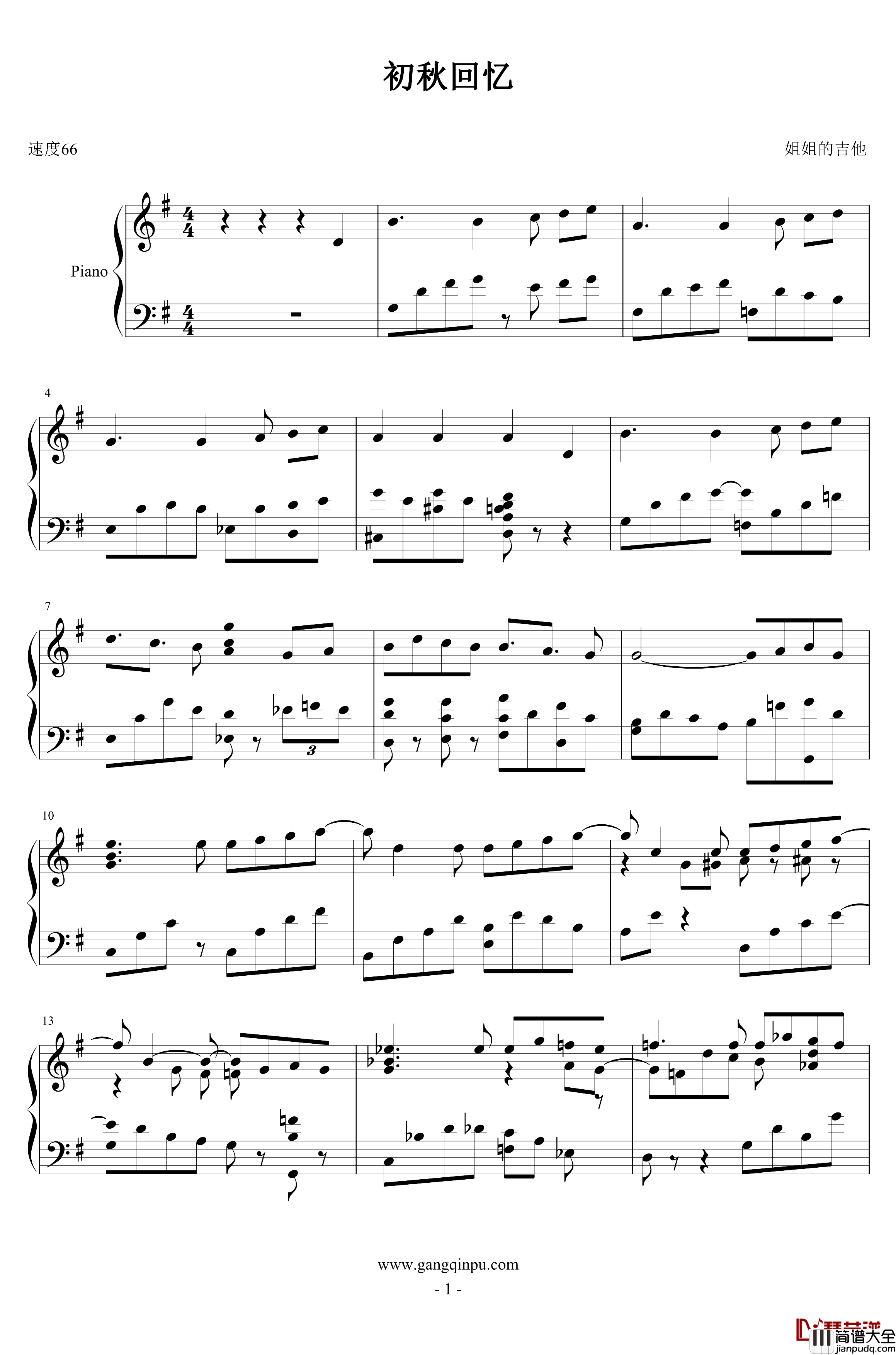 初秋回忆钢琴谱_姐姐的吉他