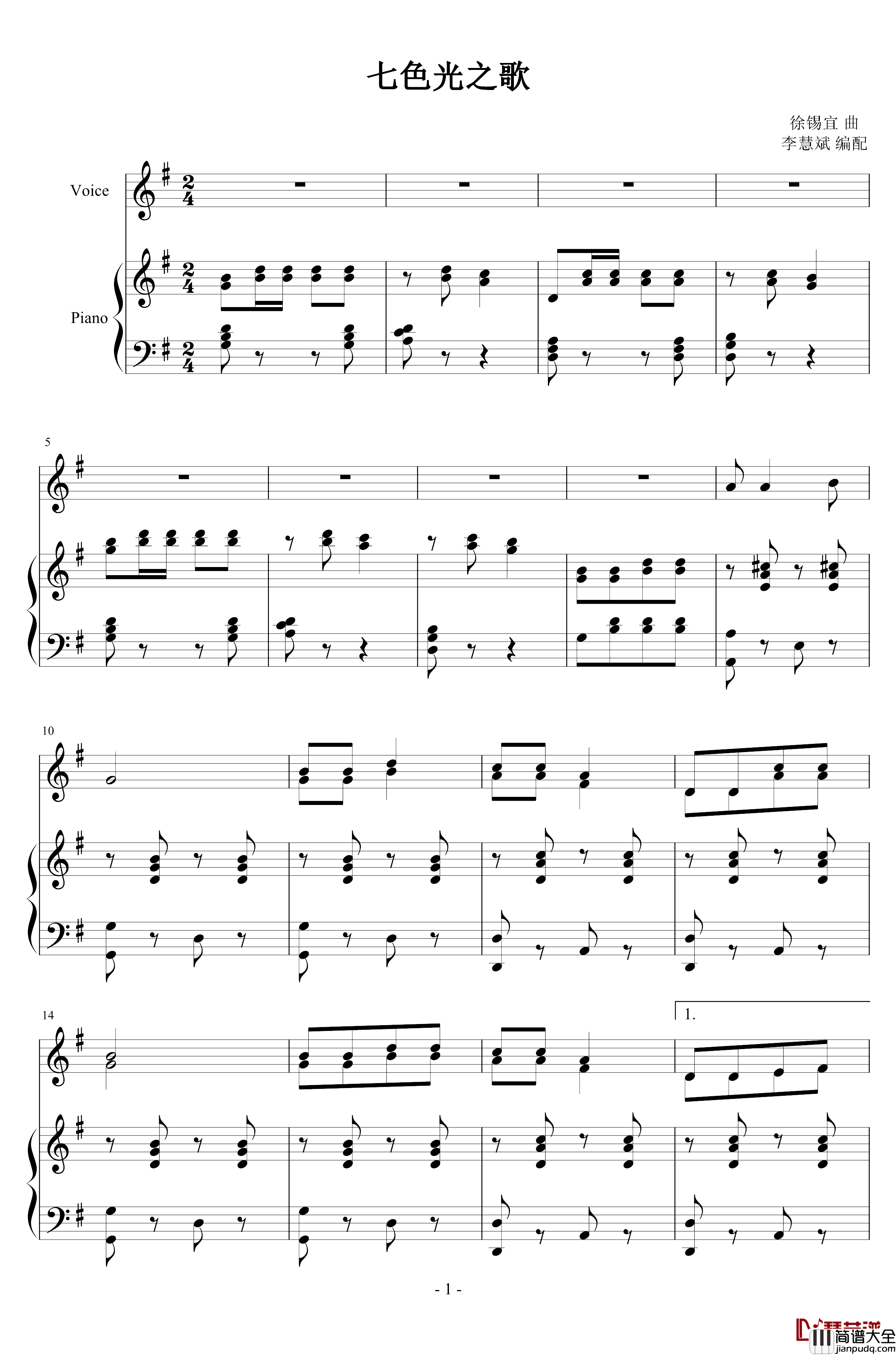 七色光之歌钢琴谱_徐锡宜