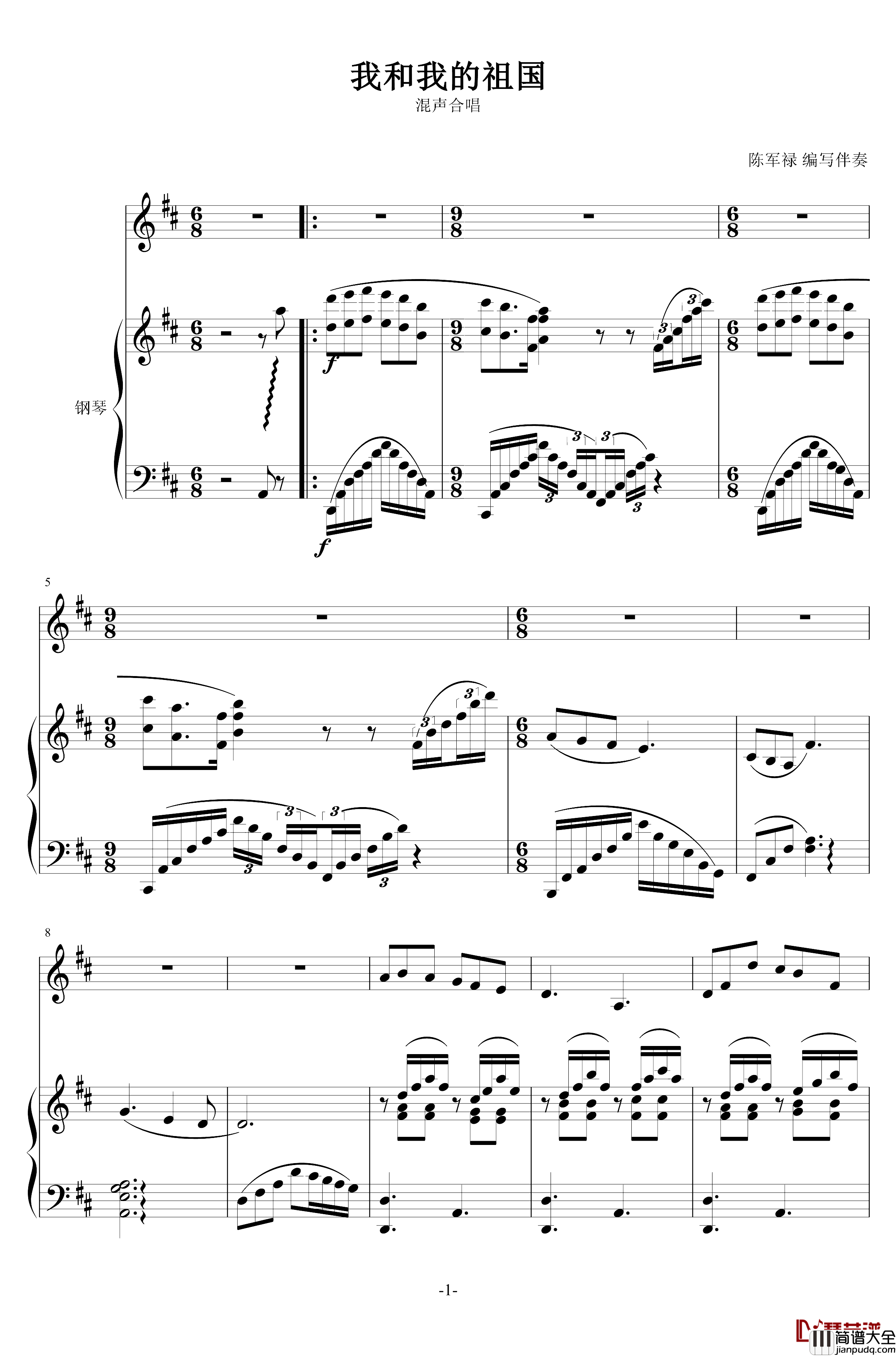 我和我的祖国钢琴谱_正谱_秦咏诚