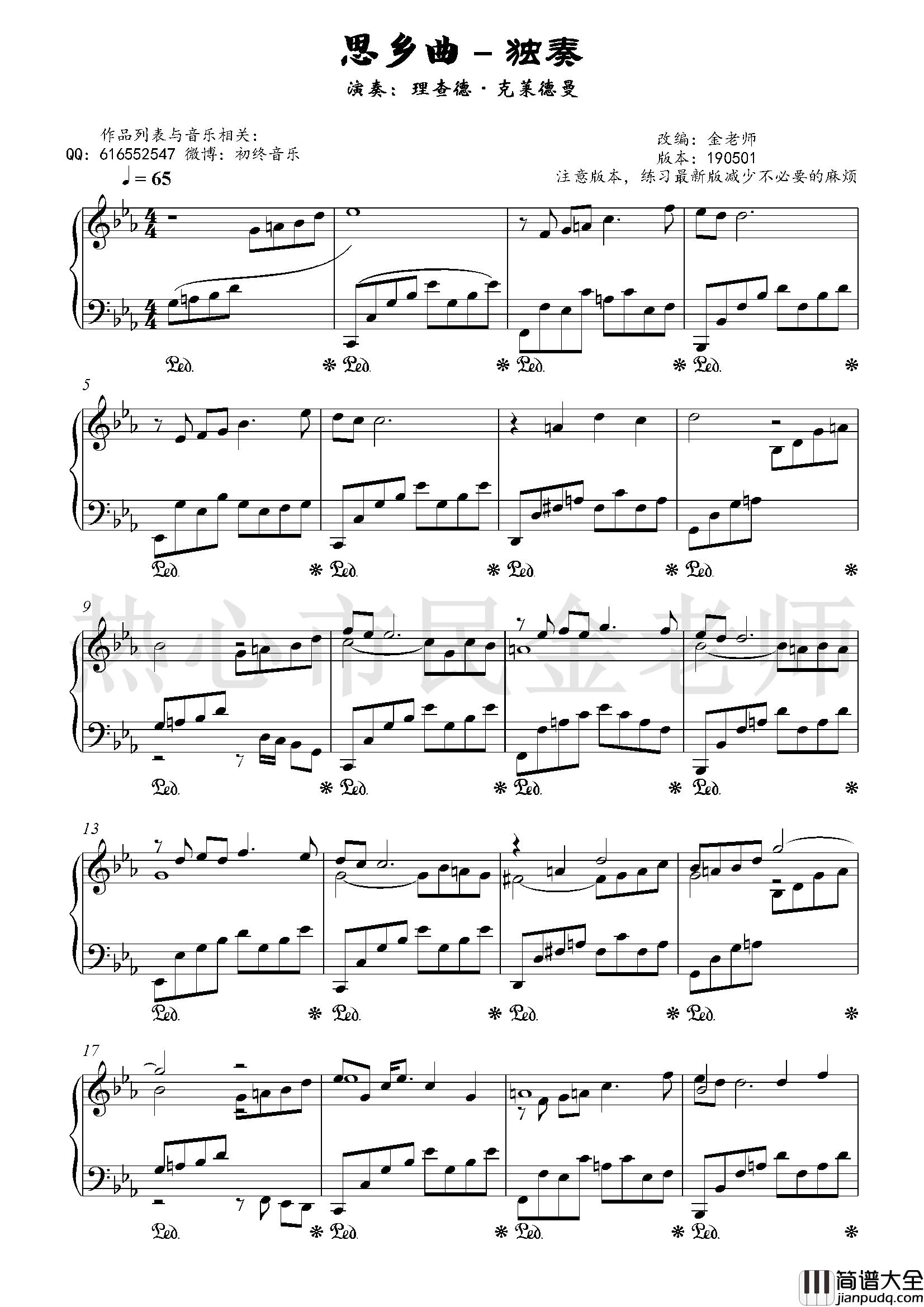 思乡曲钢琴谱_乡愁_金老师独奏190501