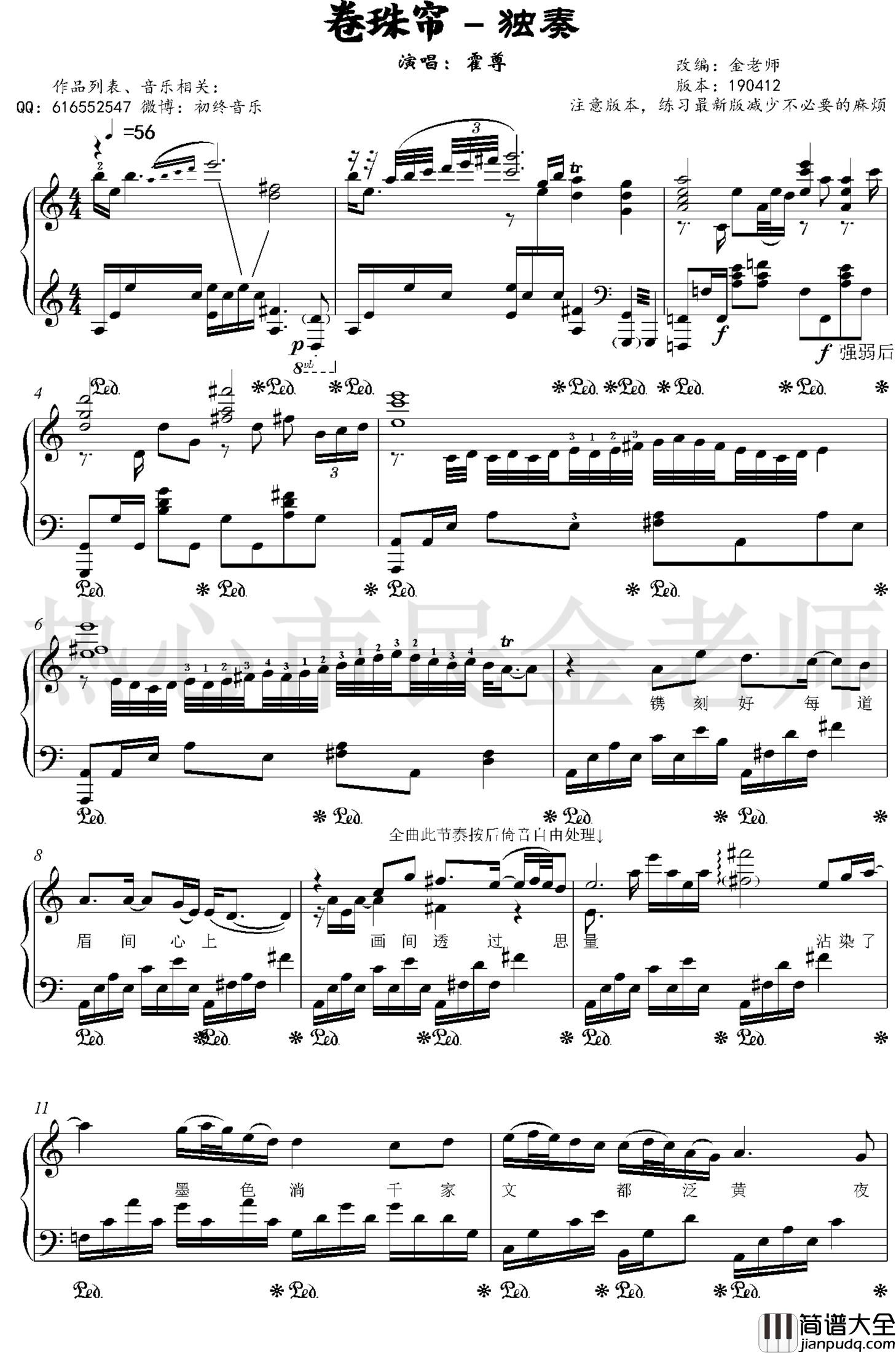 卷珠帘钢琴谱_霍尊_金老师独奏190412
