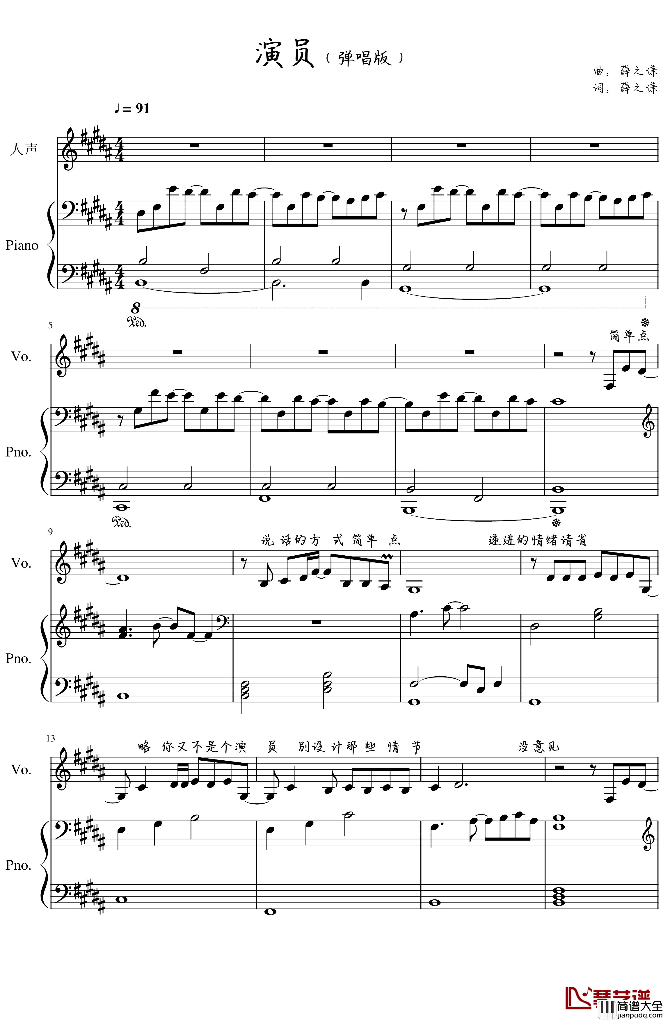 演员钢琴谱_弹唱版_薛之谦